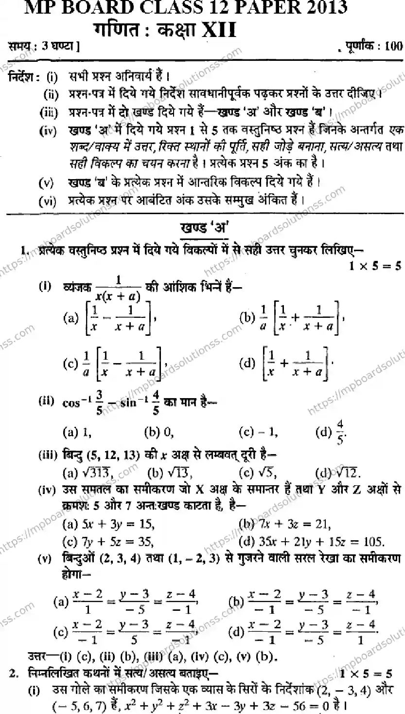 MP Board Class 12 Mathematics HM-939708 Final Paper 2013 Image 1