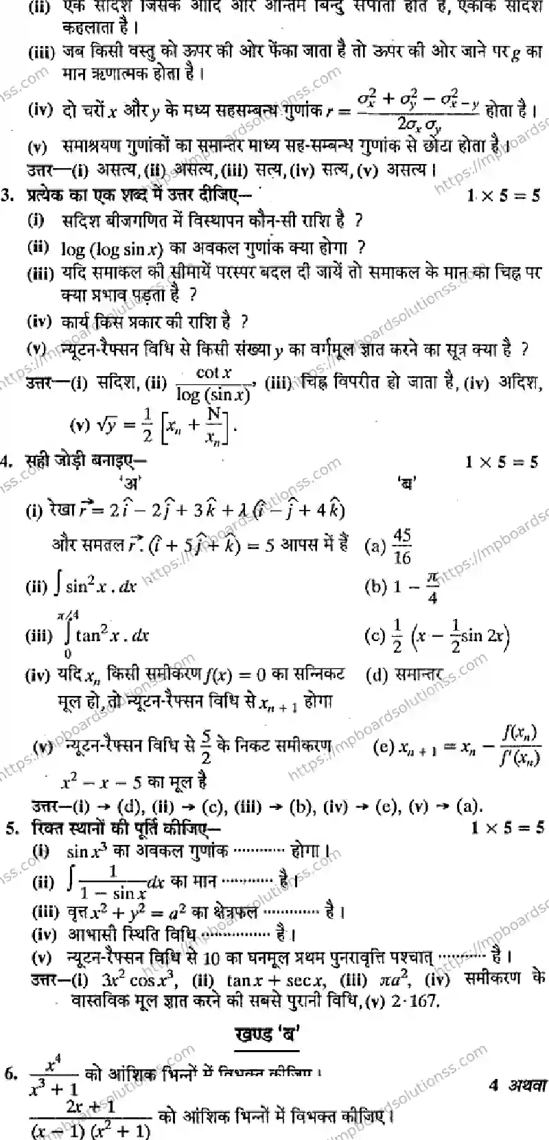 MP Board Class 12 Mathematics HM-939708 Final Paper 2013 Image 2