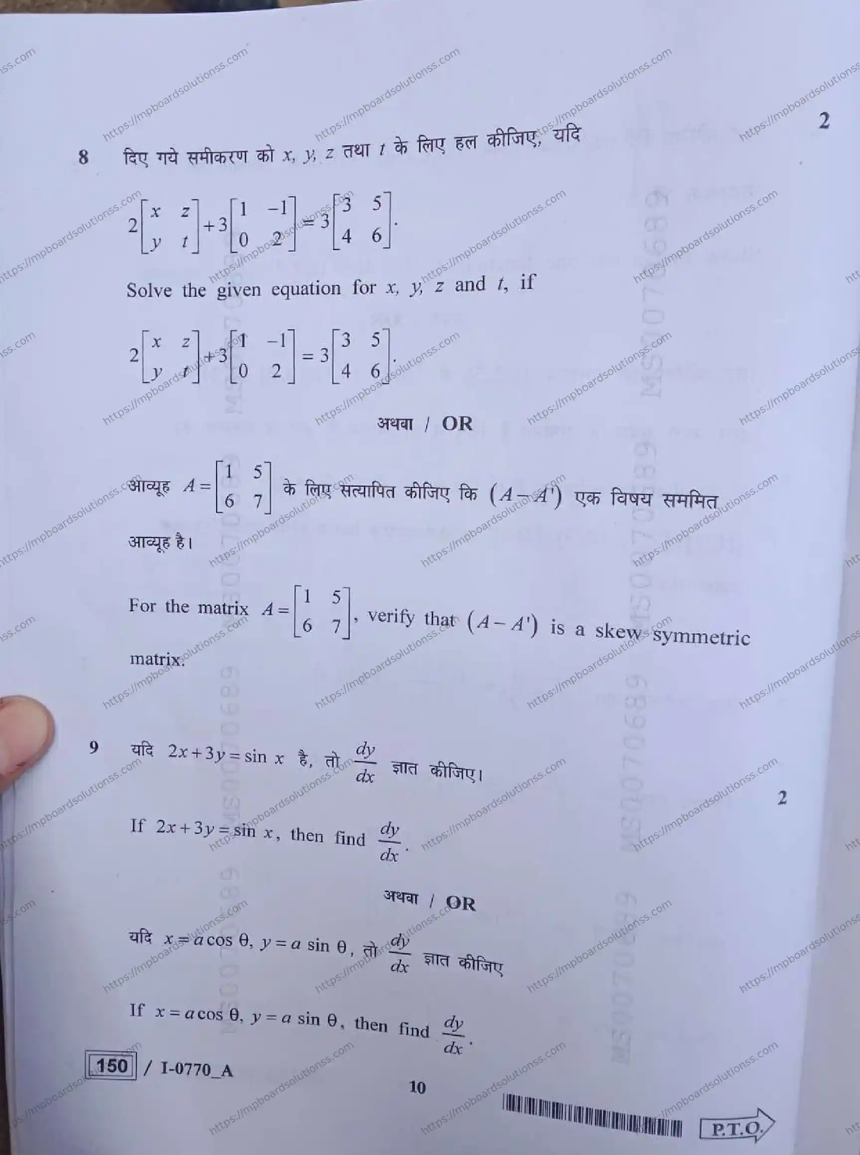 MP Board Class 12 Mathematics I Set A-804115 Final Paper 2024 Image 10