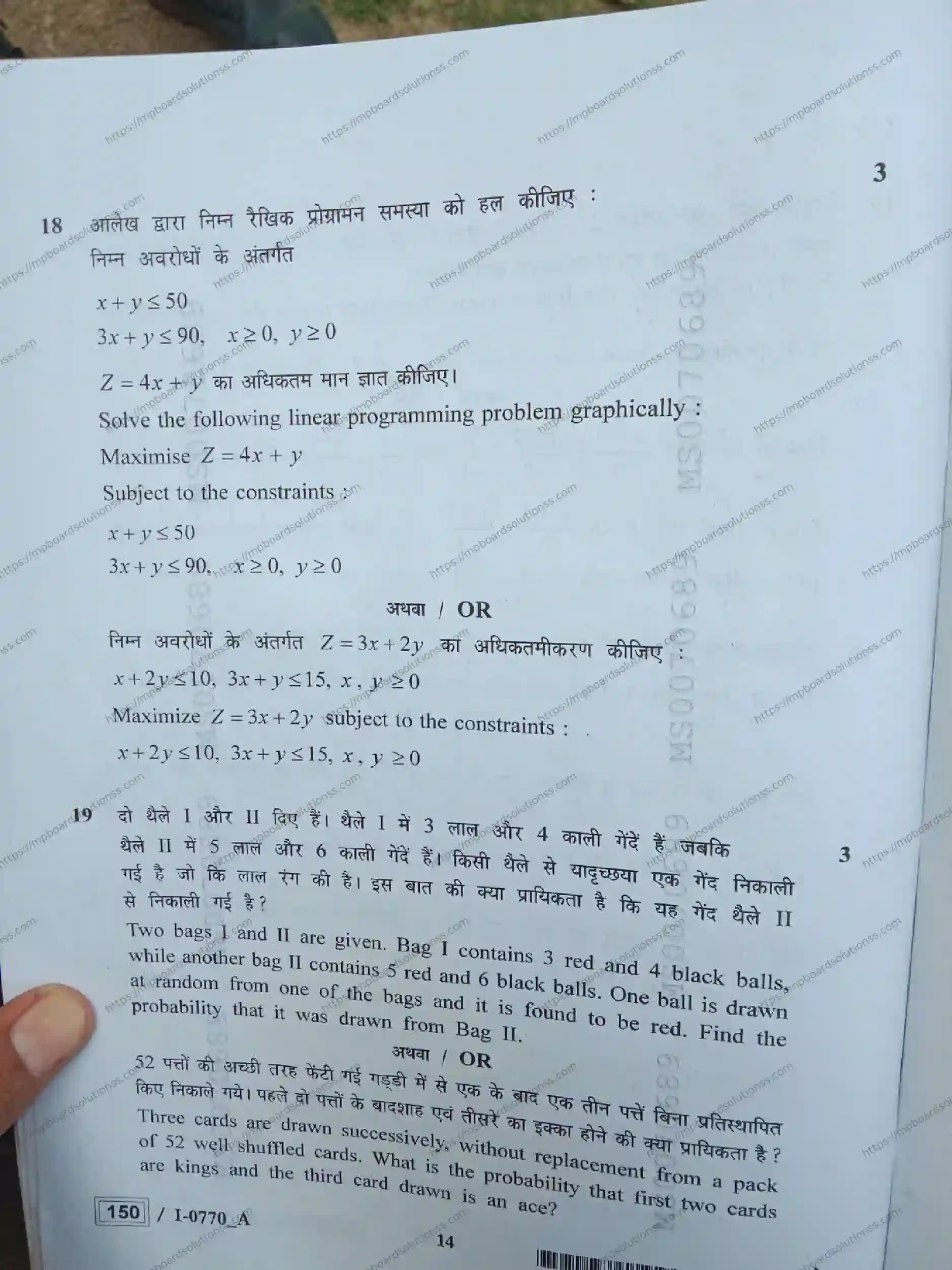 MP Board Class 12 Mathematics I Set A-804115 Final Paper 2024 Image 14