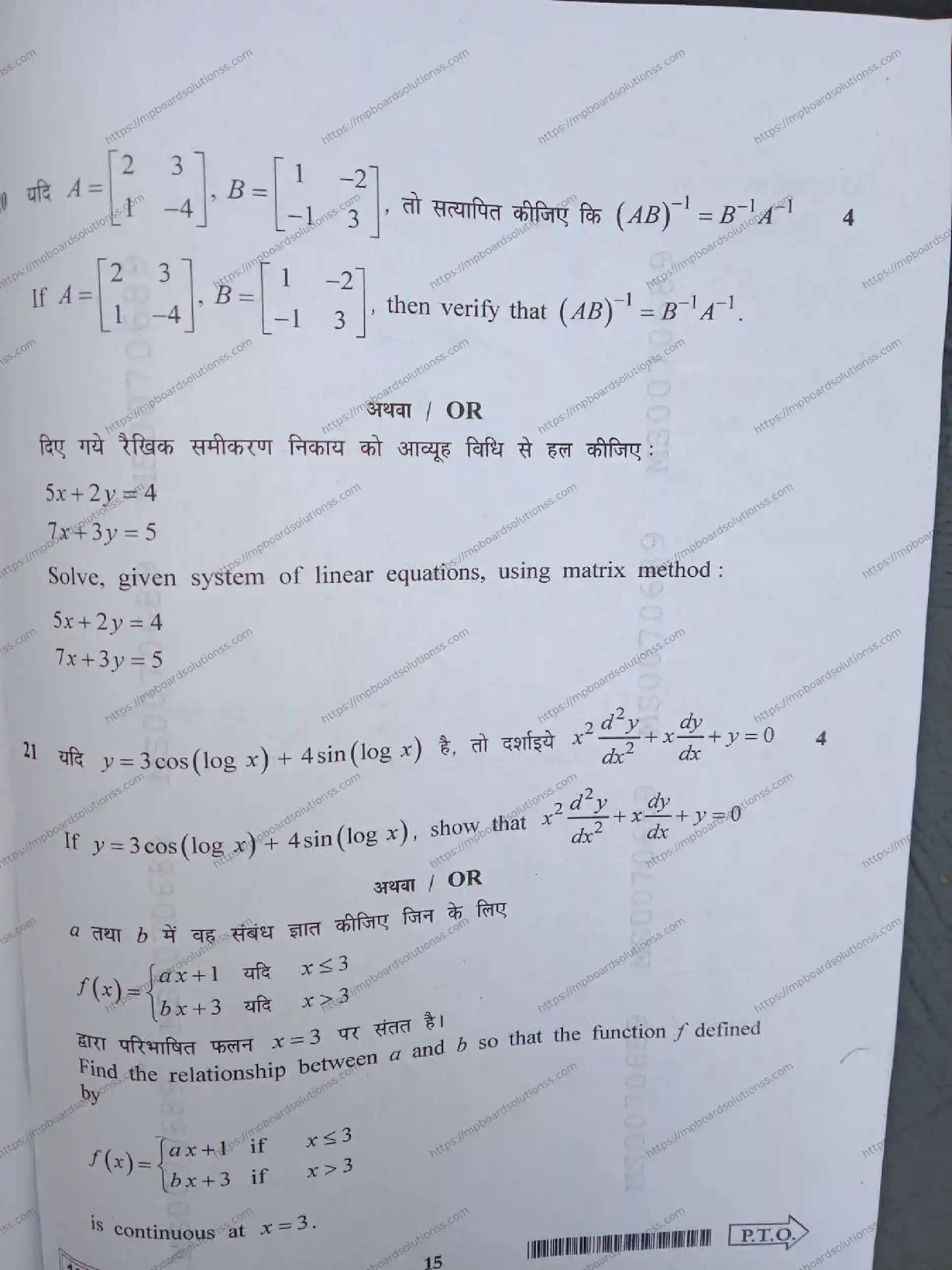 MP Board Class 12 Mathematics I Set A-804115 Final Paper 2024 Image 15