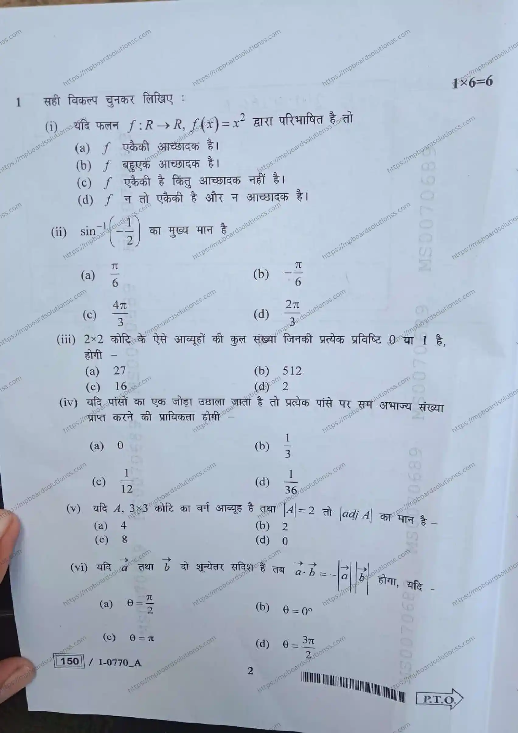 MP Board Class 12 Mathematics I Set A-804115 Final Paper 2024 Image 2