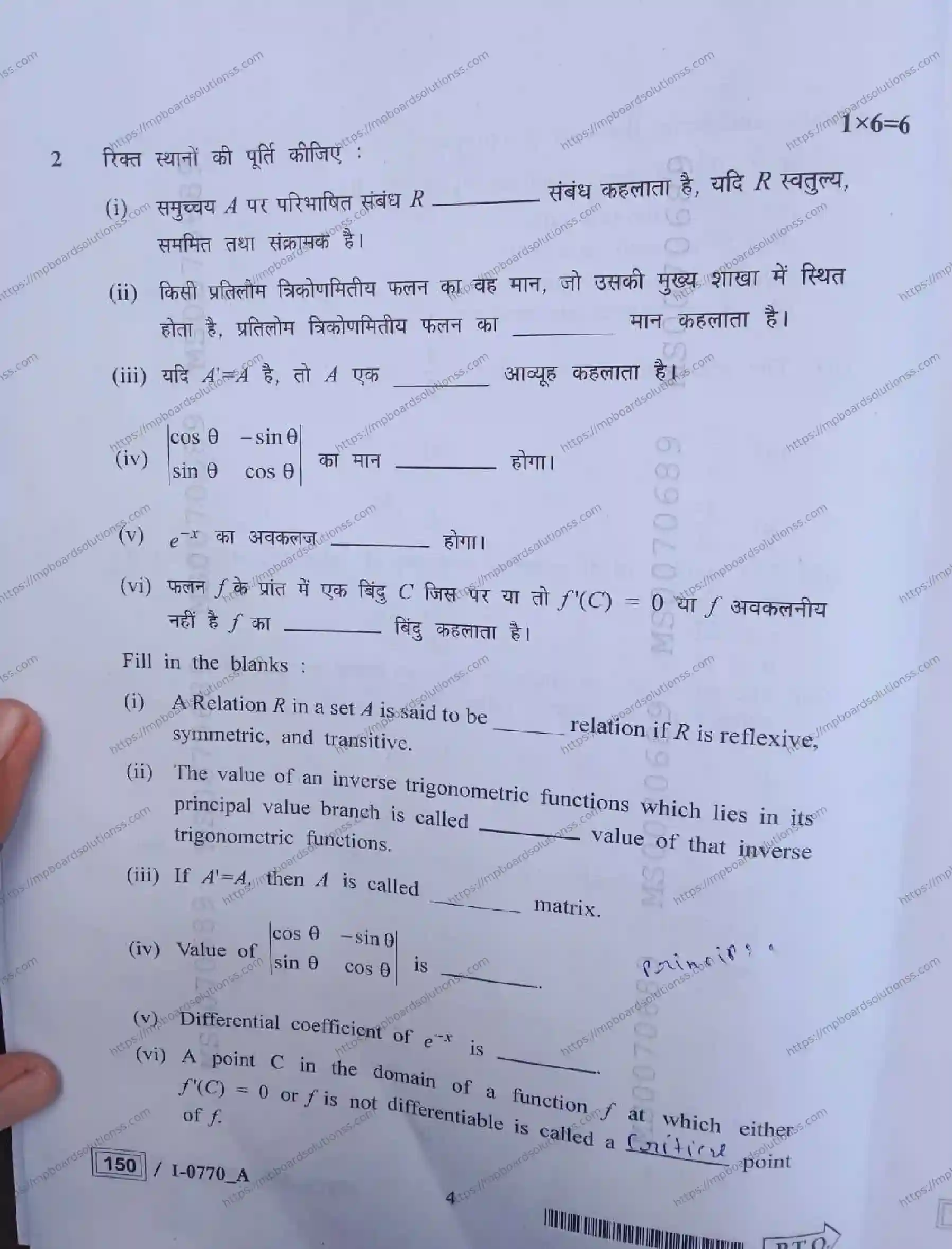 MP Board Class 12 Mathematics I Set A-804115 Final Paper 2024 Image 4
