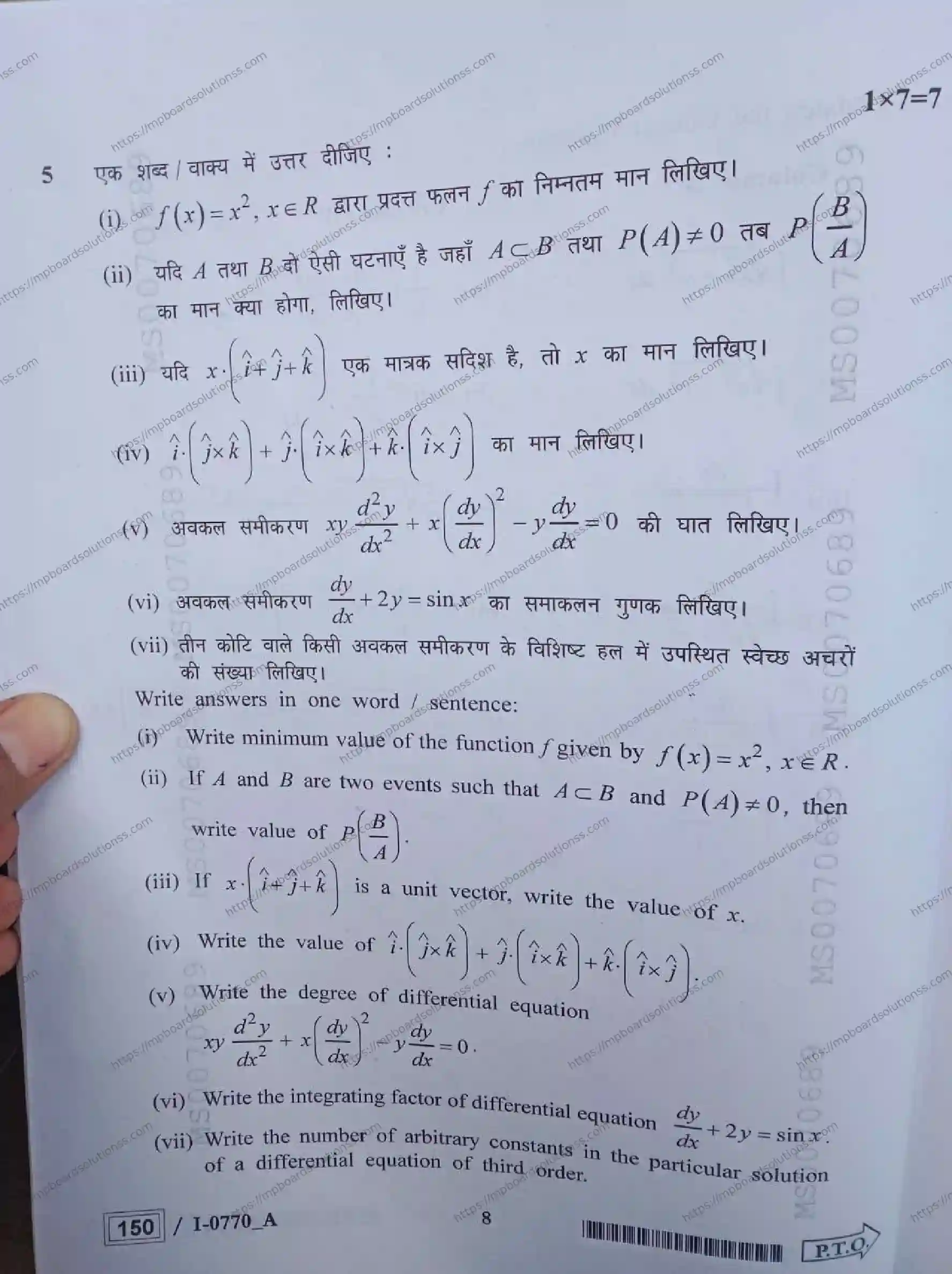 MP Board Class 12 Mathematics I Set A-804115 Final Paper 2024 Image 8