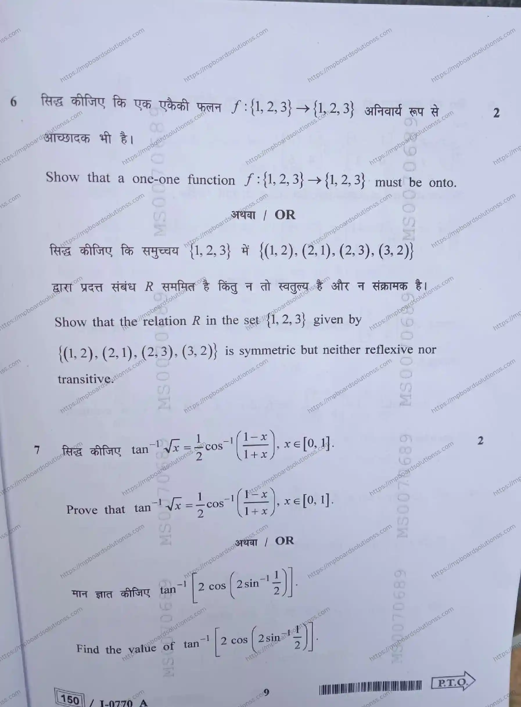 MP Board Class 12 Mathematics I Set A-804115 Final Paper 2024 Image 9