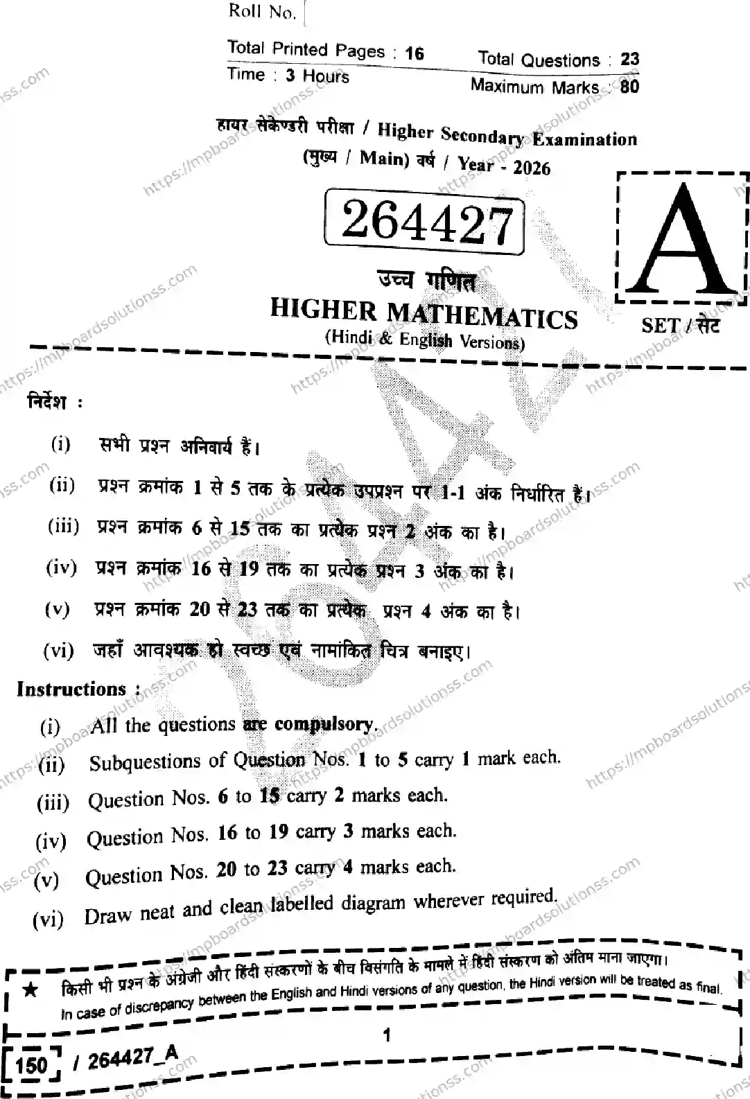MP Board Class 12 Mathematics Set A-872387 Final Paper 2026 Image 1