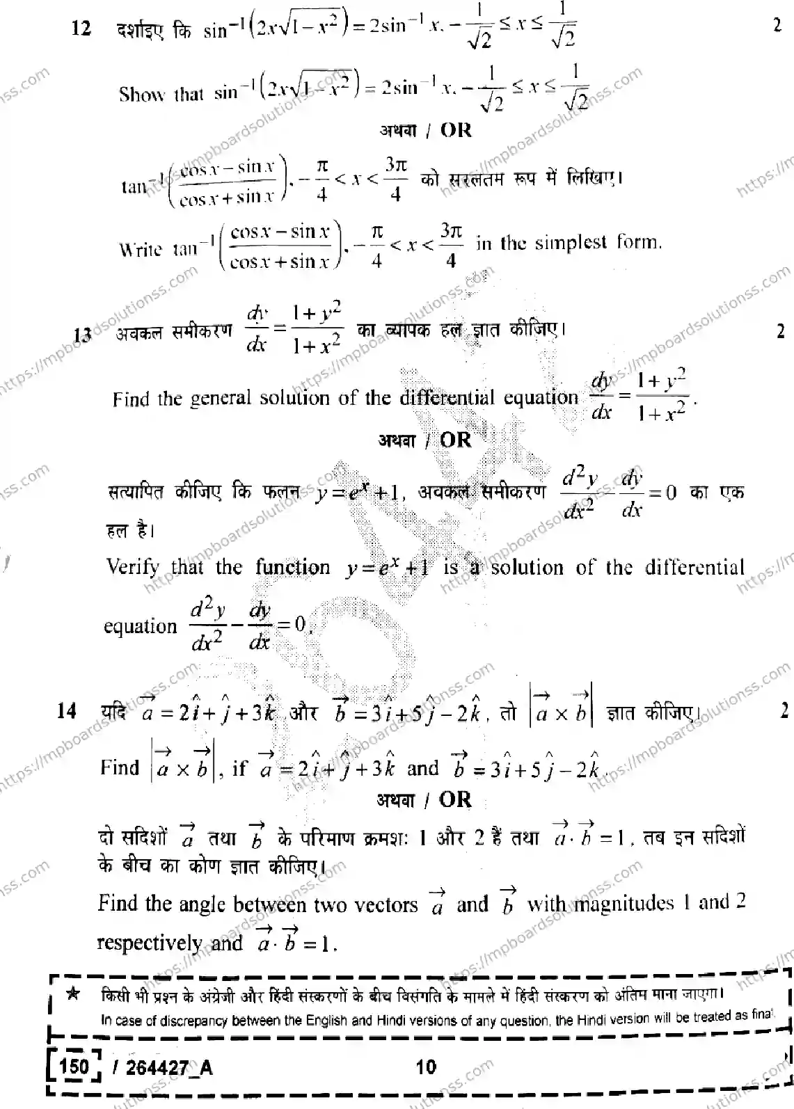 MP Board Class 12 Mathematics Set A-872387 Final Paper 2026 Image 10