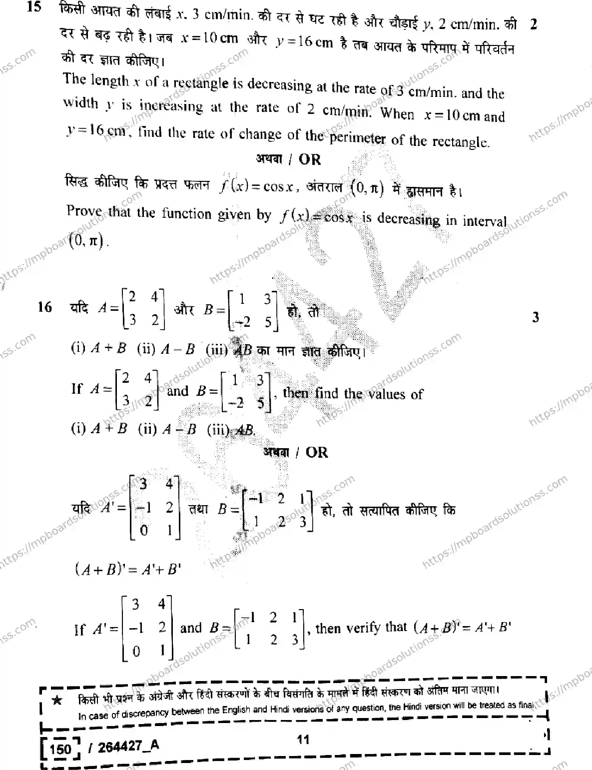 MP Board Class 12 Mathematics Set A-872387 Final Paper 2026 Image 11