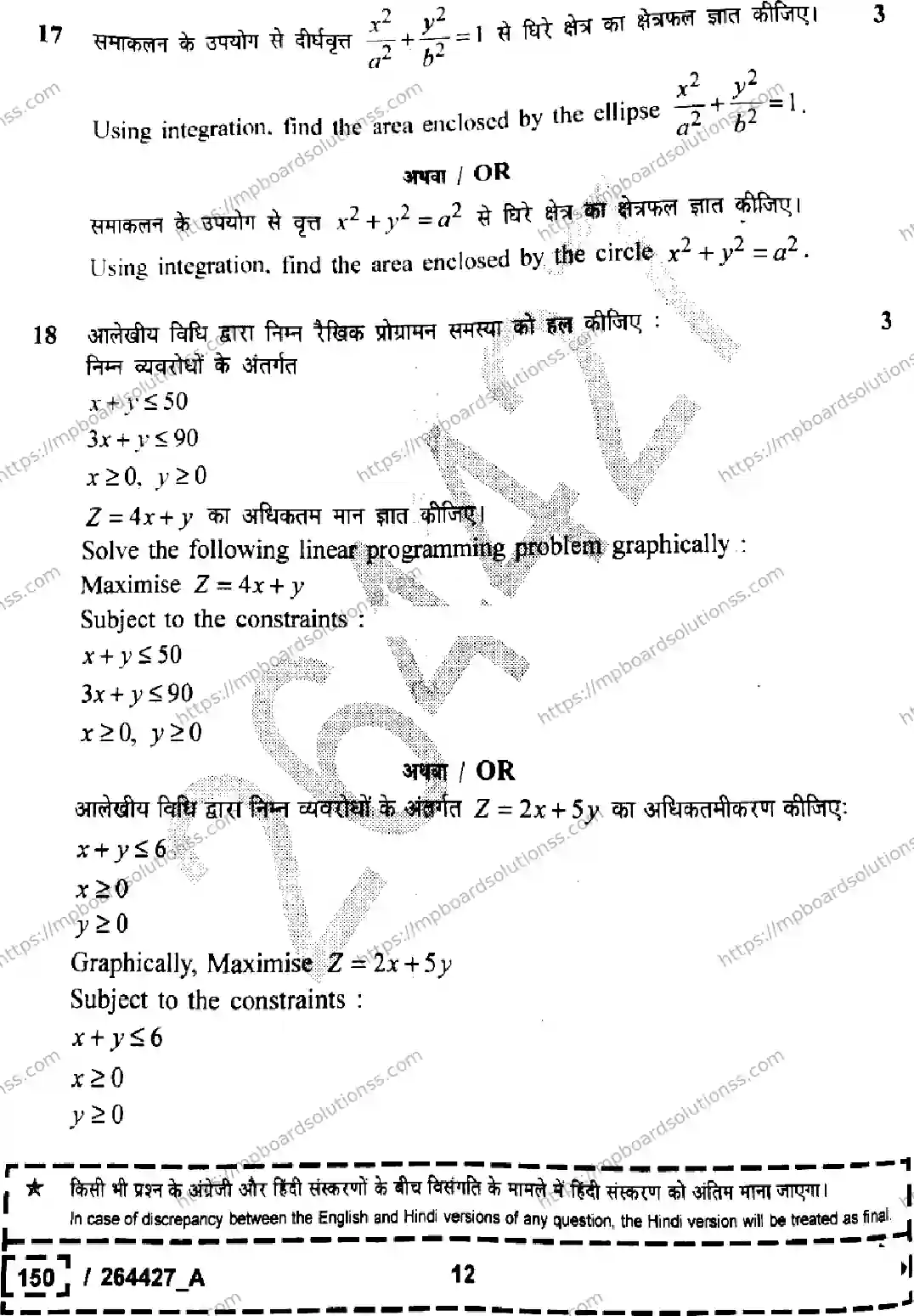MP Board Class 12 Mathematics Set A-872387 Final Paper 2026 Image 12