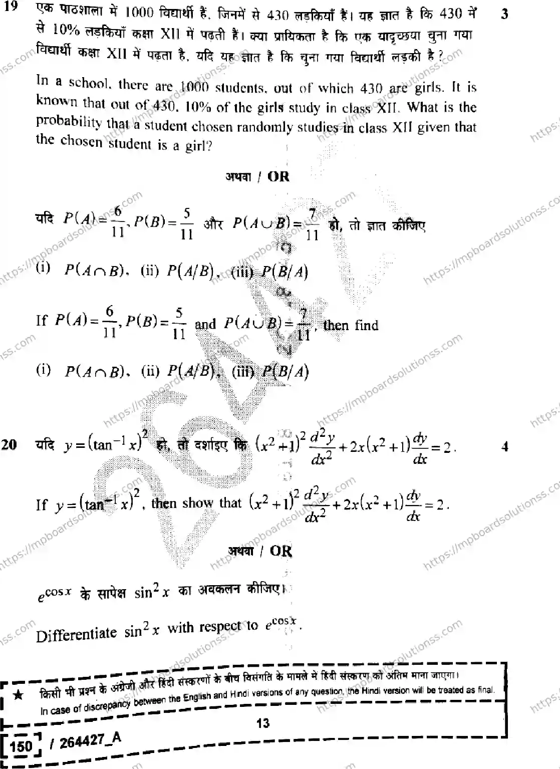 MP Board Class 12 Mathematics Set A-872387 Final Paper 2026 Image 13