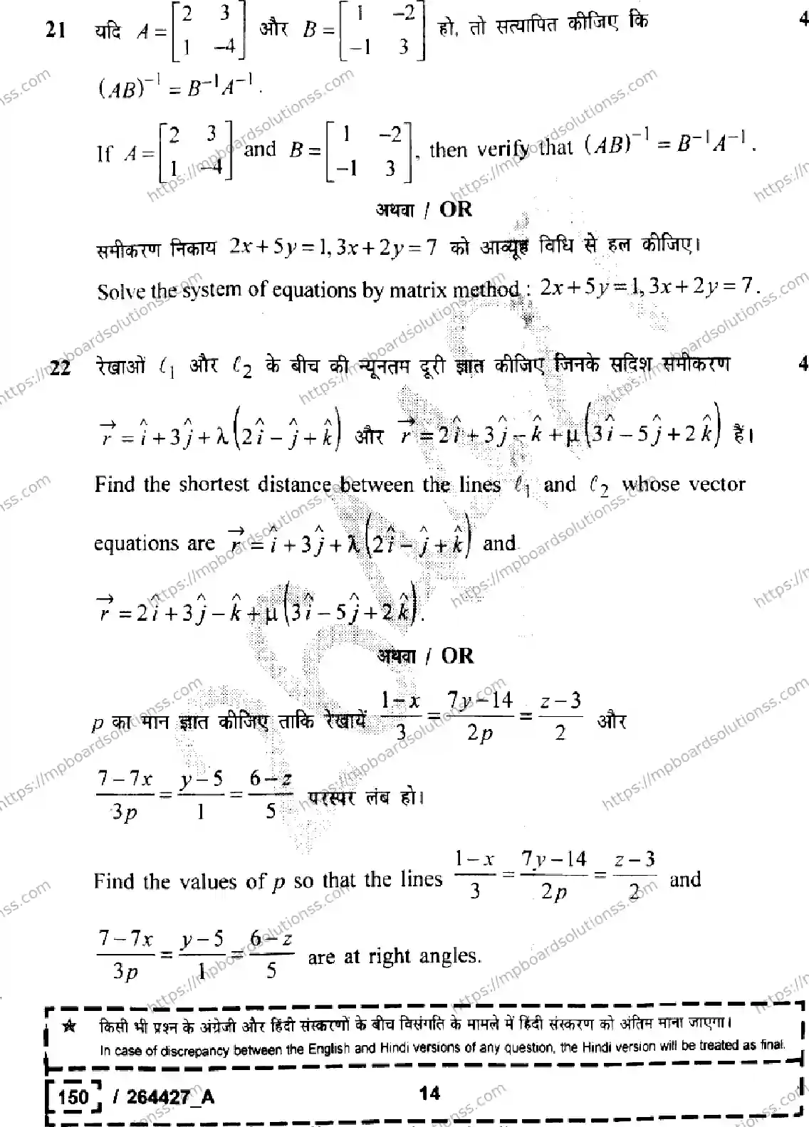 MP Board Class 12 Mathematics Set A-872387 Final Paper 2026 Image 14