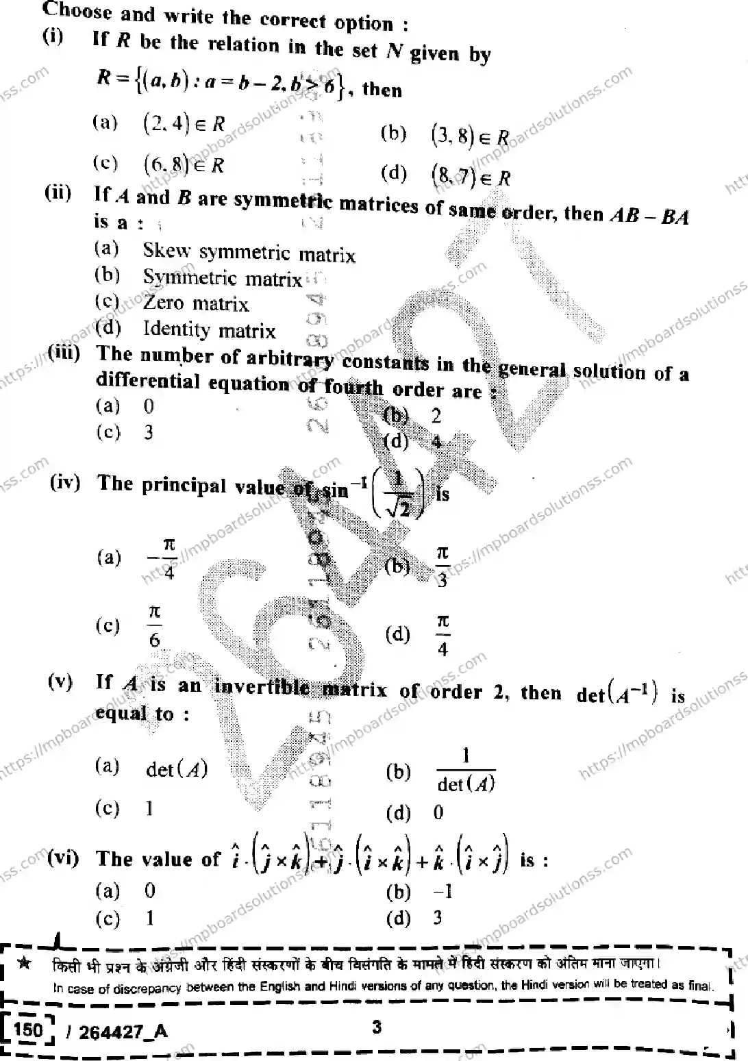 MP Board Class 12 Mathematics Set A-872387 Final Paper 2026 Image 3