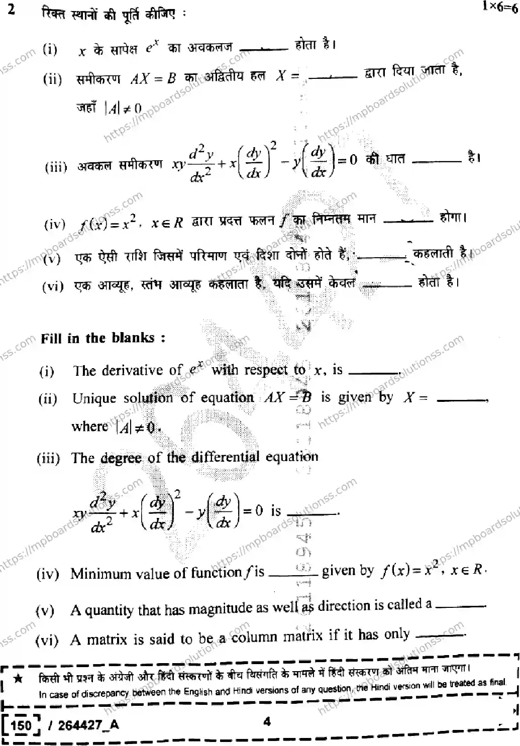 MP Board Class 12 Mathematics Set A-872387 Final Paper 2026 Image 4