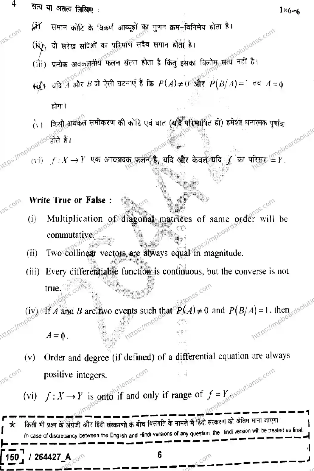 MP Board Class 12 Mathematics Set A-872387 Final Paper 2026 Image 6