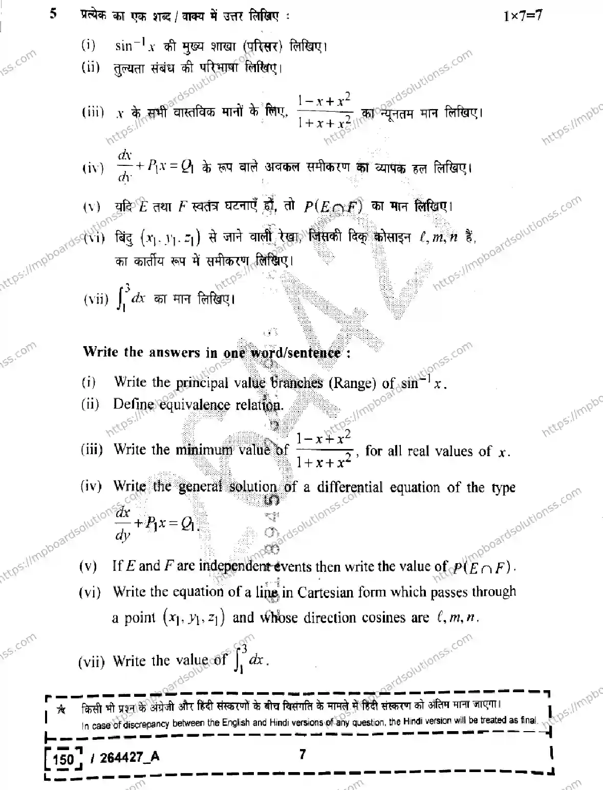 MP Board Class 12 Mathematics Set A-872387 Final Paper 2026 Image 7