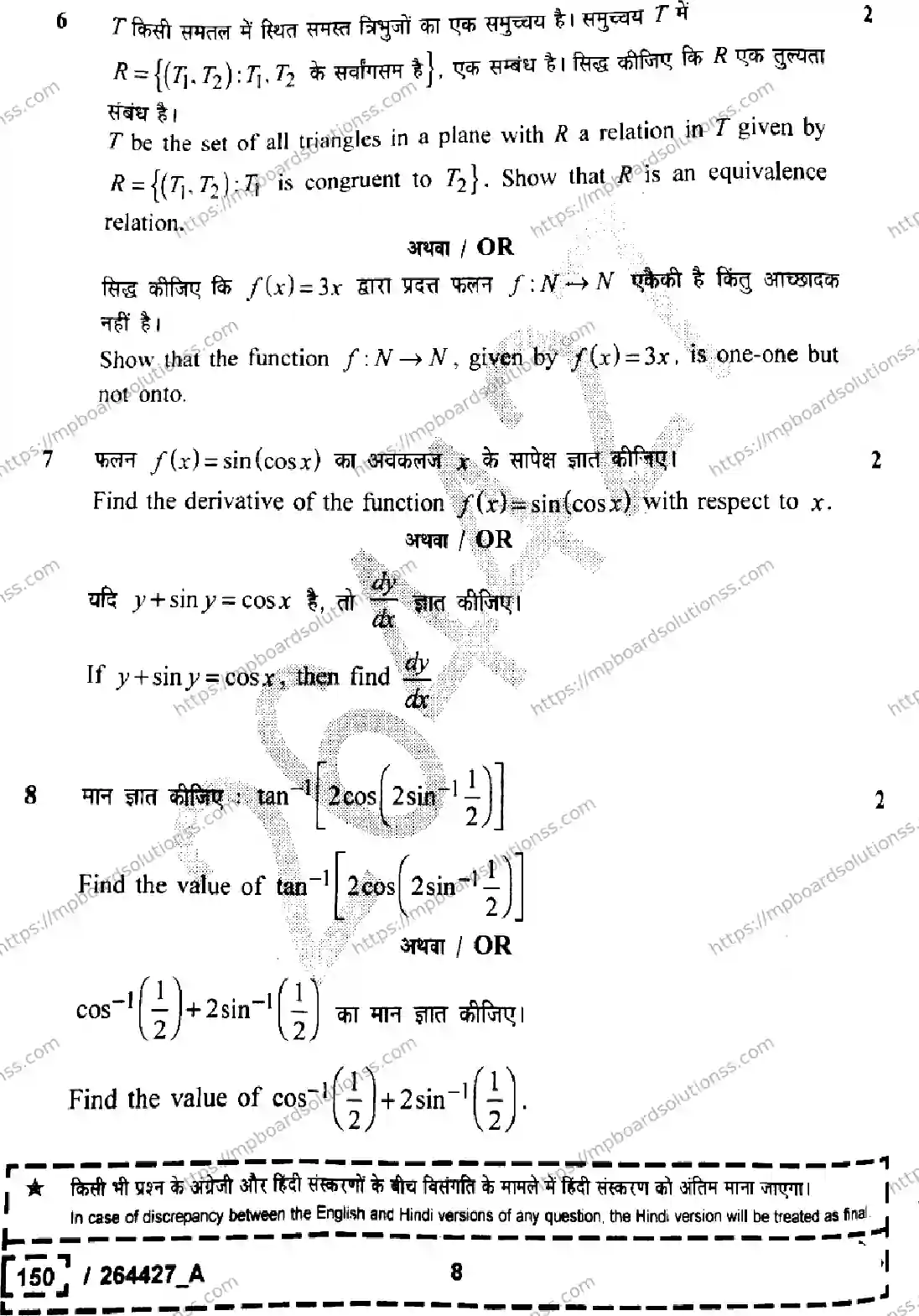 MP Board Class 12 Mathematics Set A-872387 Final Paper 2026 Image 8