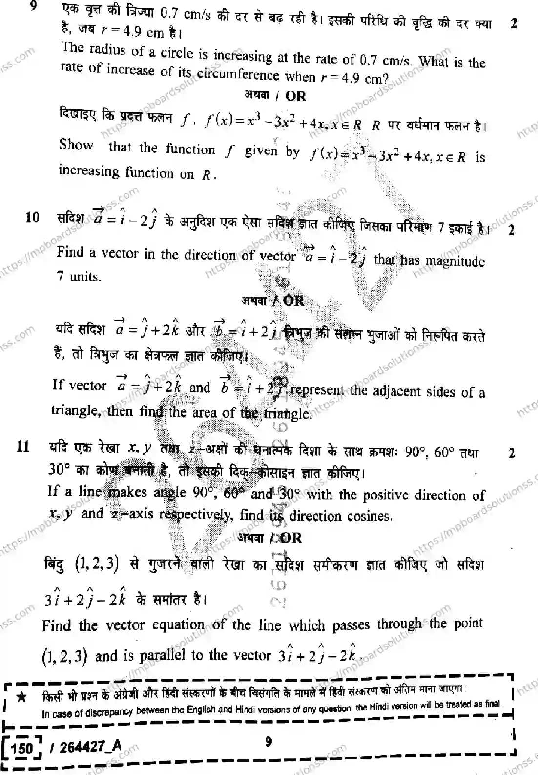 MP Board Class 12 Mathematics Set A-872387 Final Paper 2026 Image 9