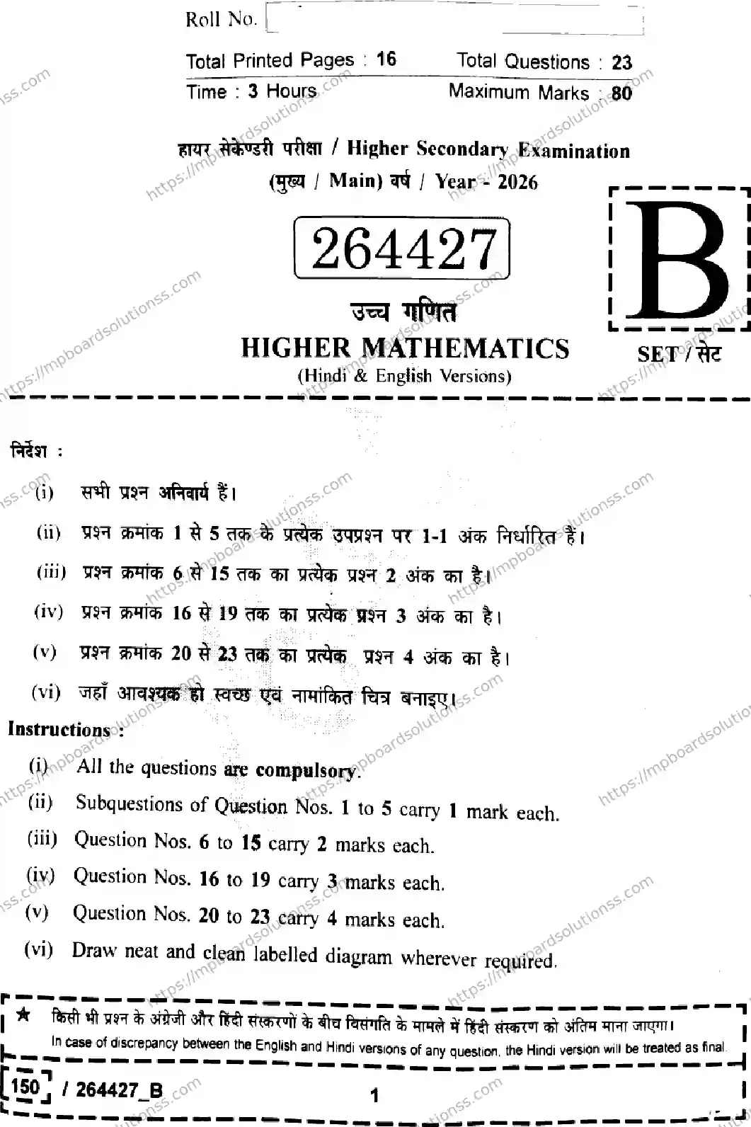 MP Board Class 12 Mathematics Set B-328675 Final Paper 2026 Image 1