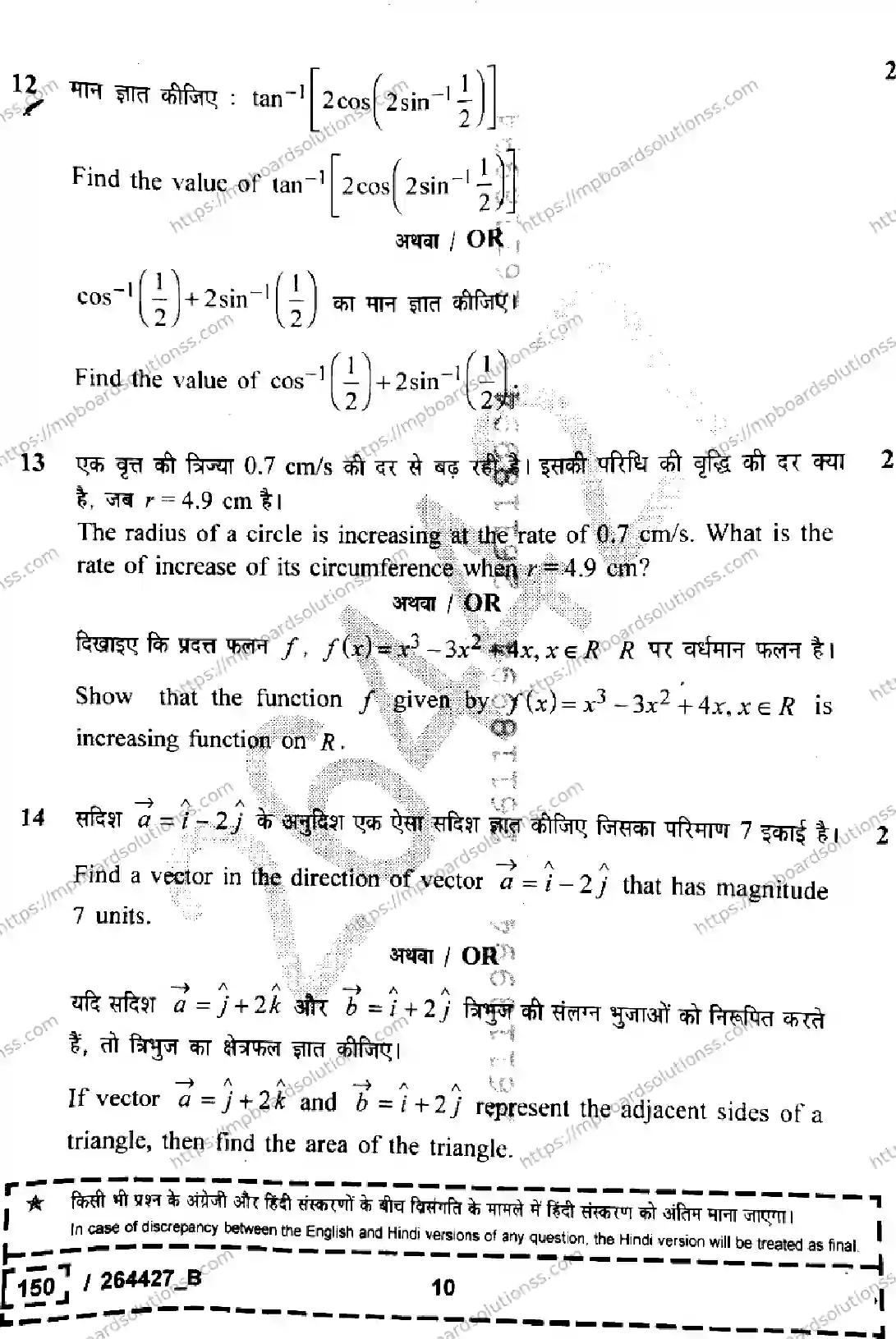 MP Board Class 12 Mathematics Set B-328675 Final Paper 2026 Image 10