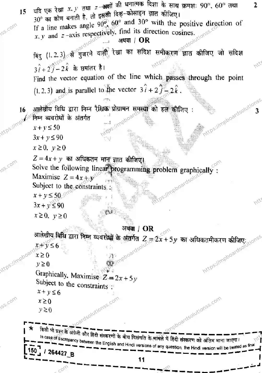 MP Board Class 12 Mathematics Set B-328675 Final Paper 2026 Image 11