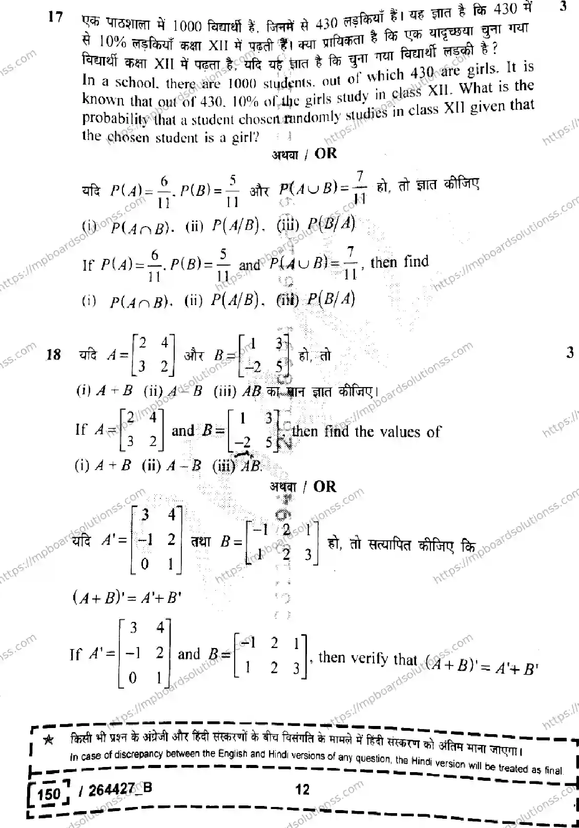 MP Board Class 12 Mathematics Set B-328675 Final Paper 2026 Image 12