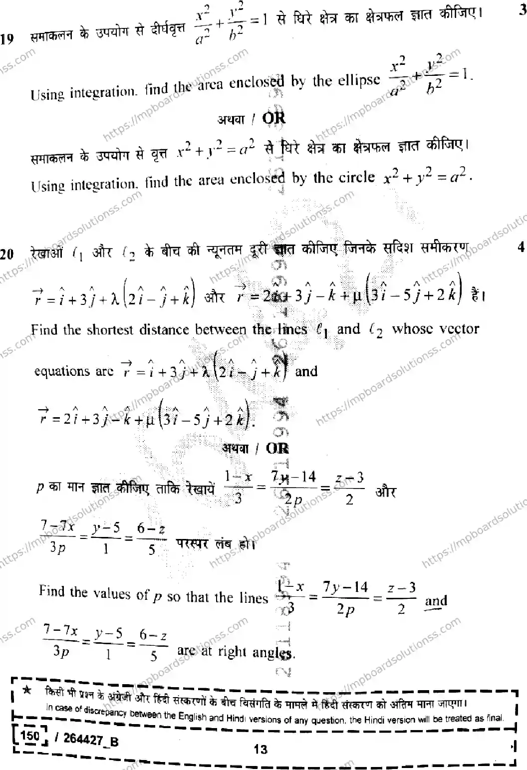 MP Board Class 12 Mathematics Set B-328675 Final Paper 2026 Image 13