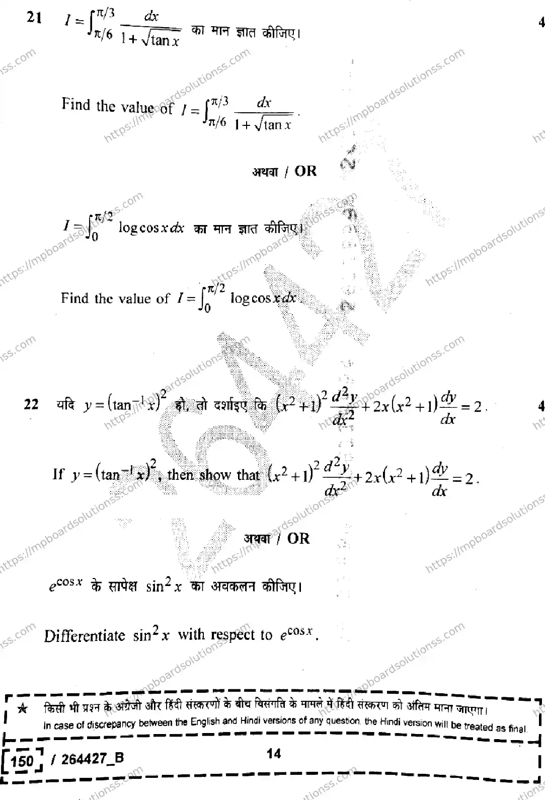 MP Board Class 12 Mathematics Set B-328675 Final Paper 2026 Image 14