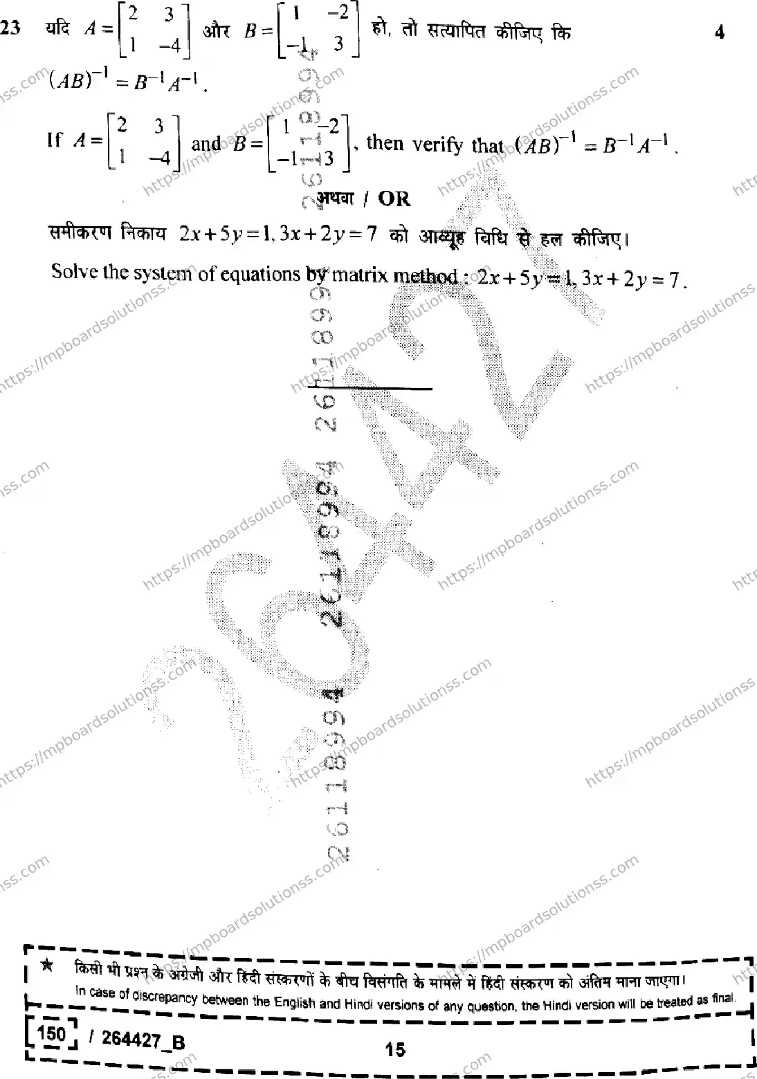 MP Board Class 12 Mathematics Set B-328675 Final Paper 2026 Image 15