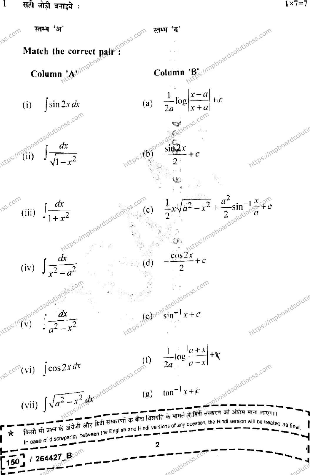MP Board Class 12 Mathematics Set B-328675 Final Paper 2026 Image 2