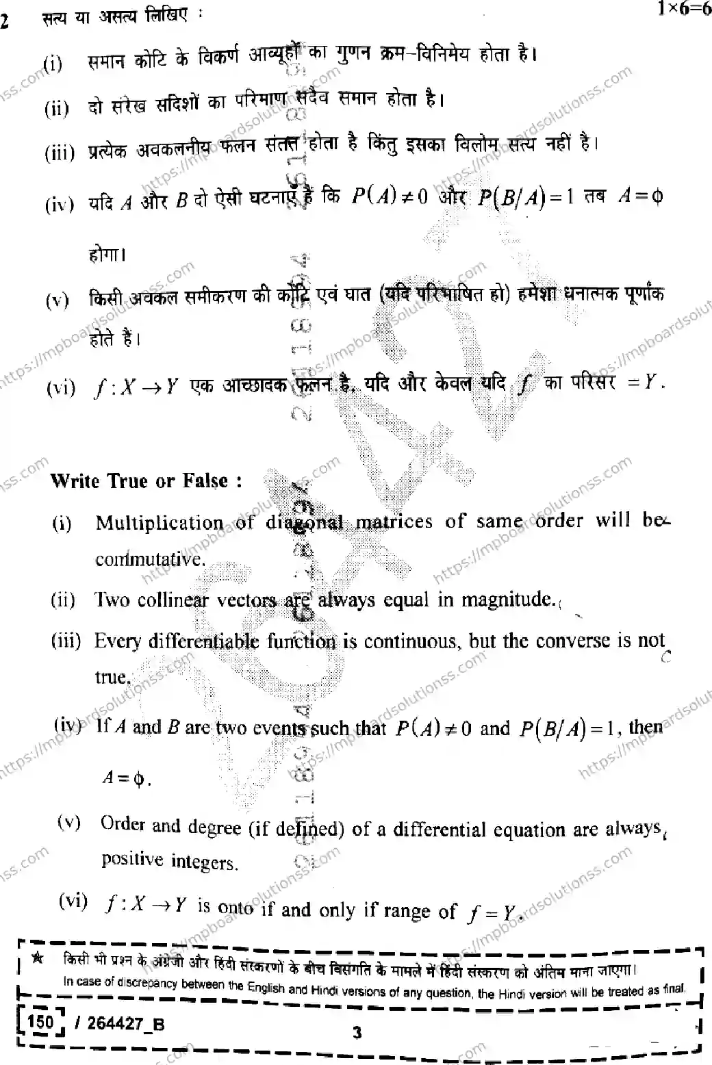 MP Board Class 12 Mathematics Set B-328675 Final Paper 2026 Image 3