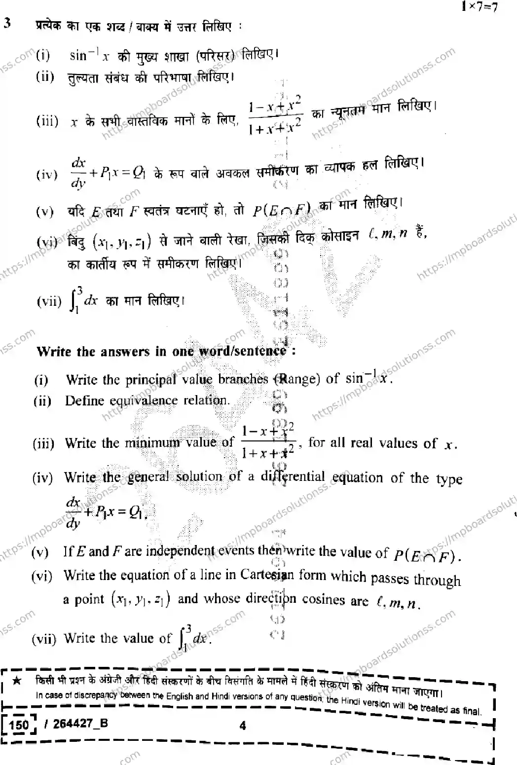MP Board Class 12 Mathematics Set B-328675 Final Paper 2026 Image 4