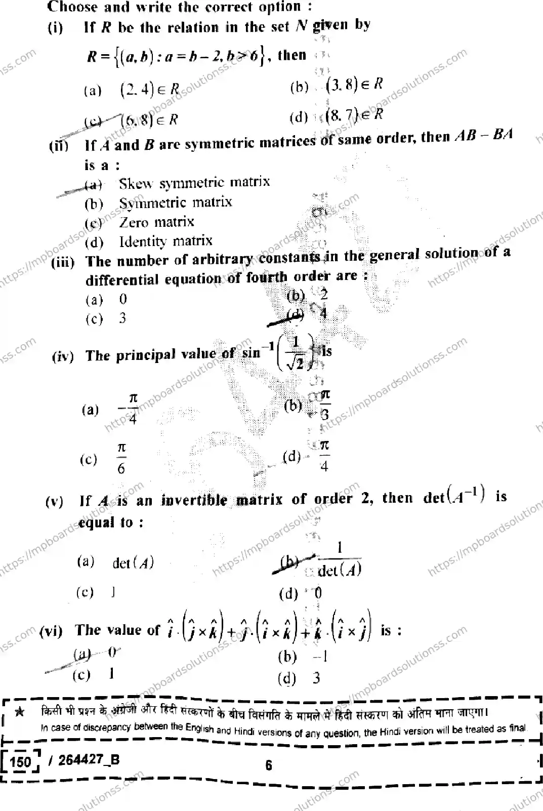 MP Board Class 12 Mathematics Set B-328675 Final Paper 2026 Image 6