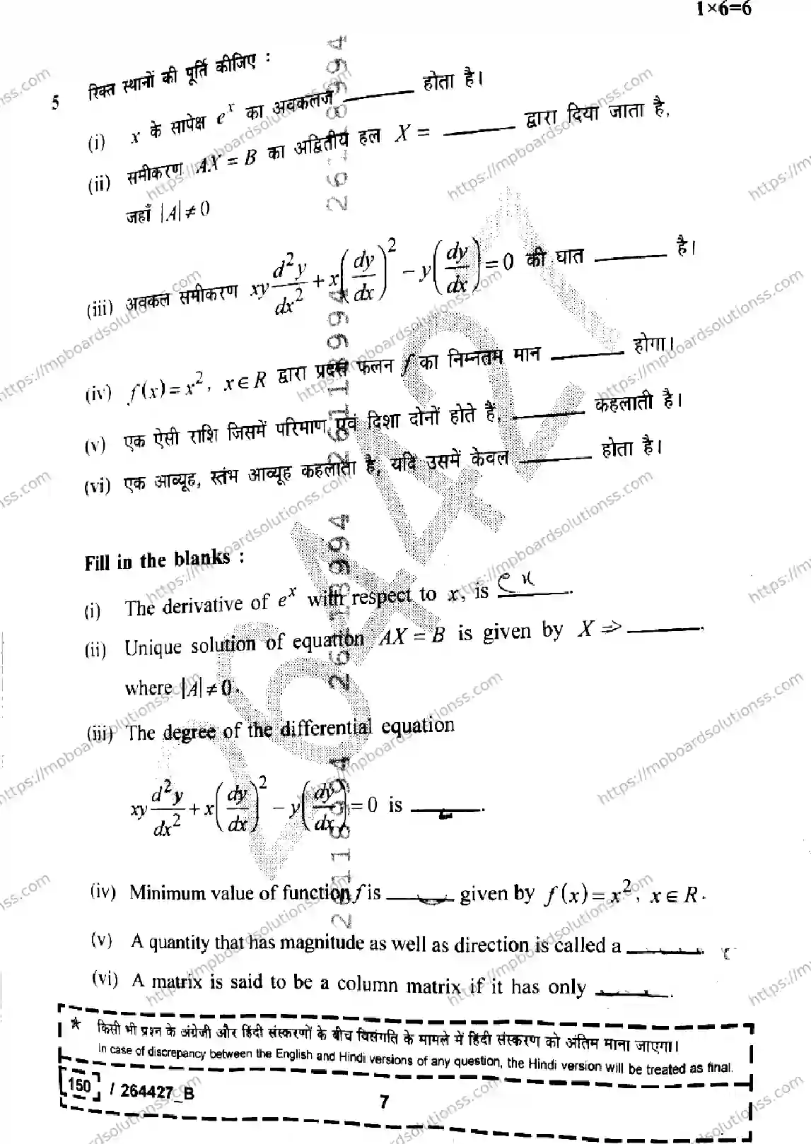MP Board Class 12 Mathematics Set B-328675 Final Paper 2026 Image 7
