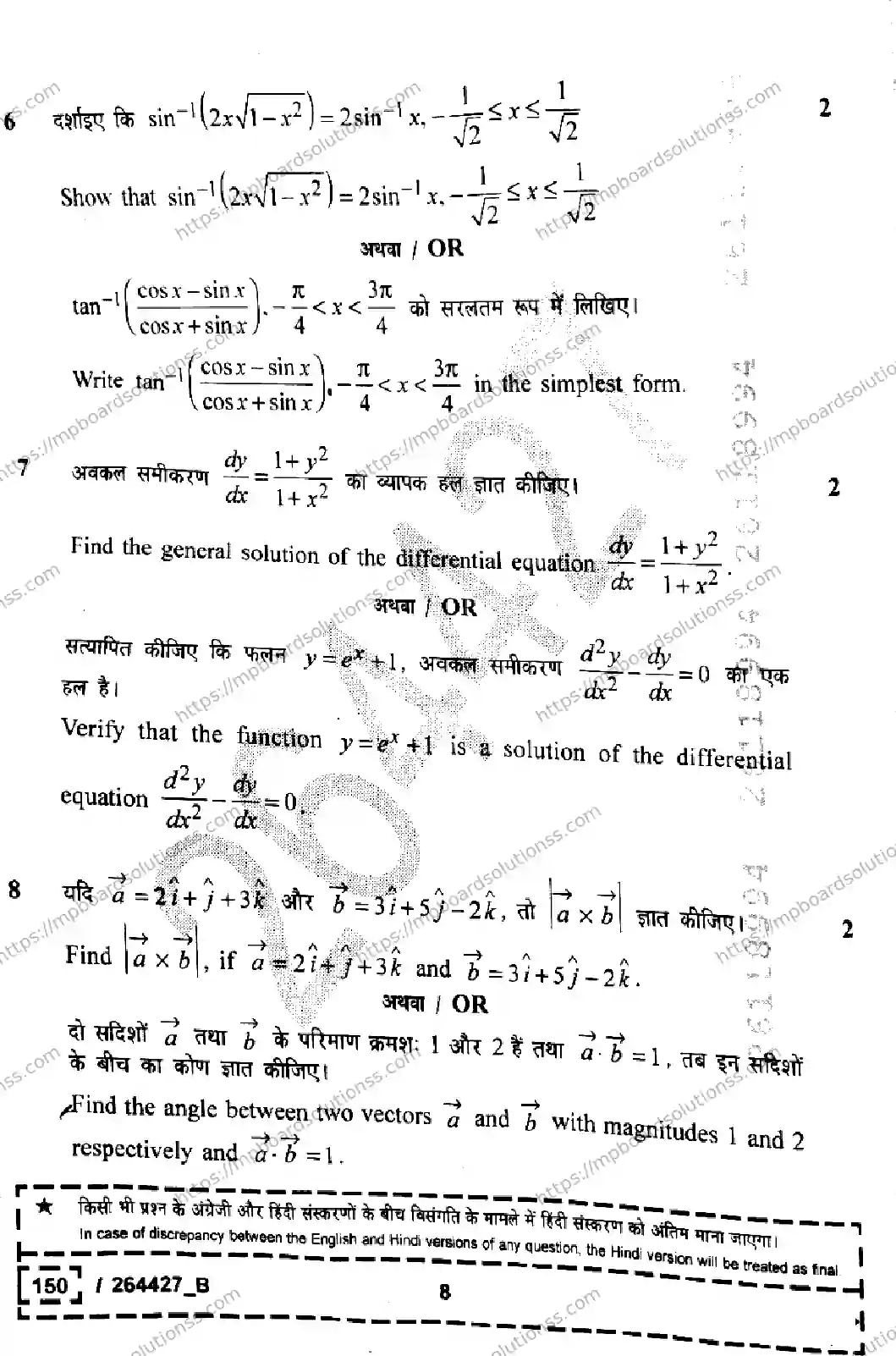 MP Board Class 12 Mathematics Set B-328675 Final Paper 2026 Image 8