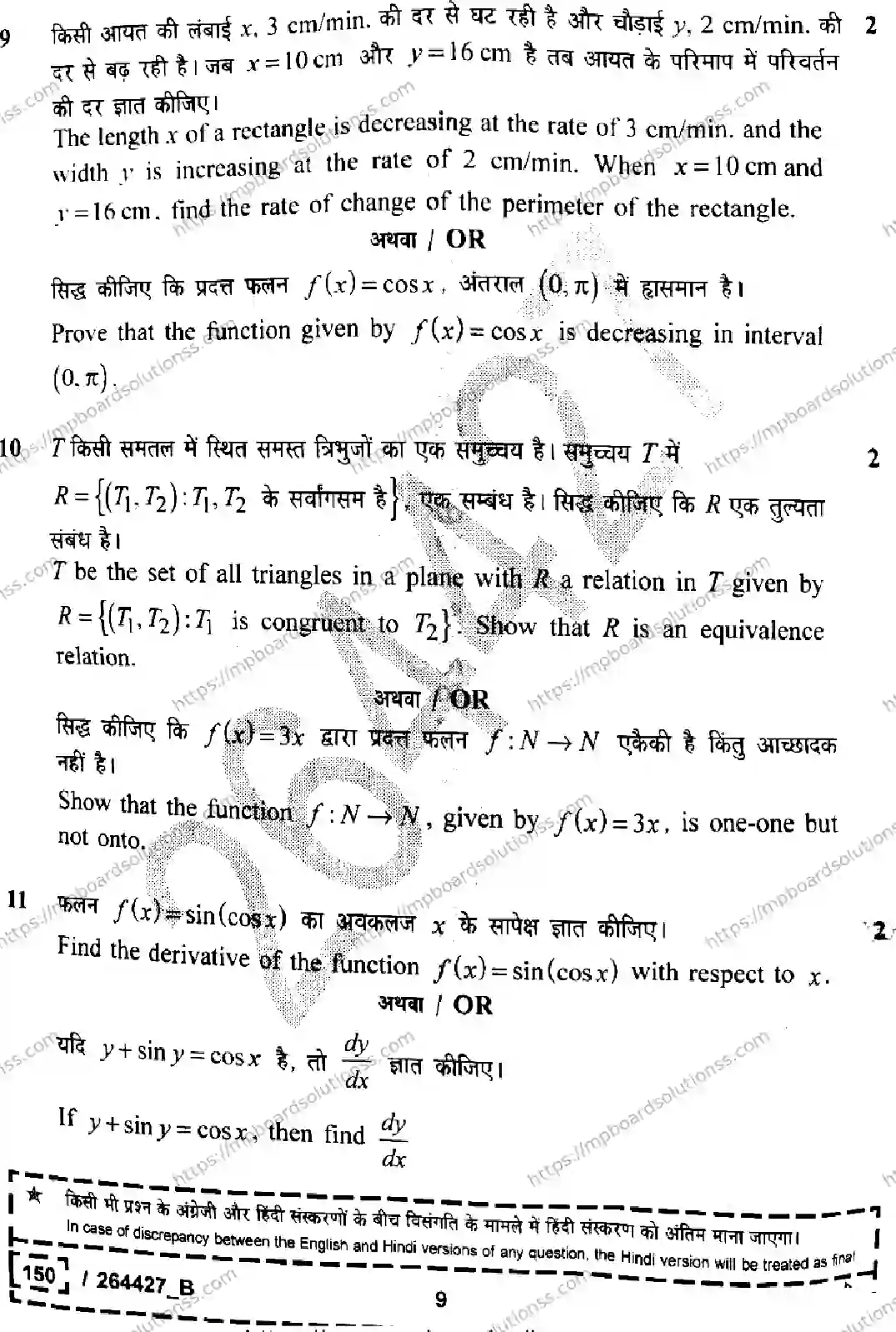 MP Board Class 12 Mathematics Set B-328675 Final Paper 2026 Image 9