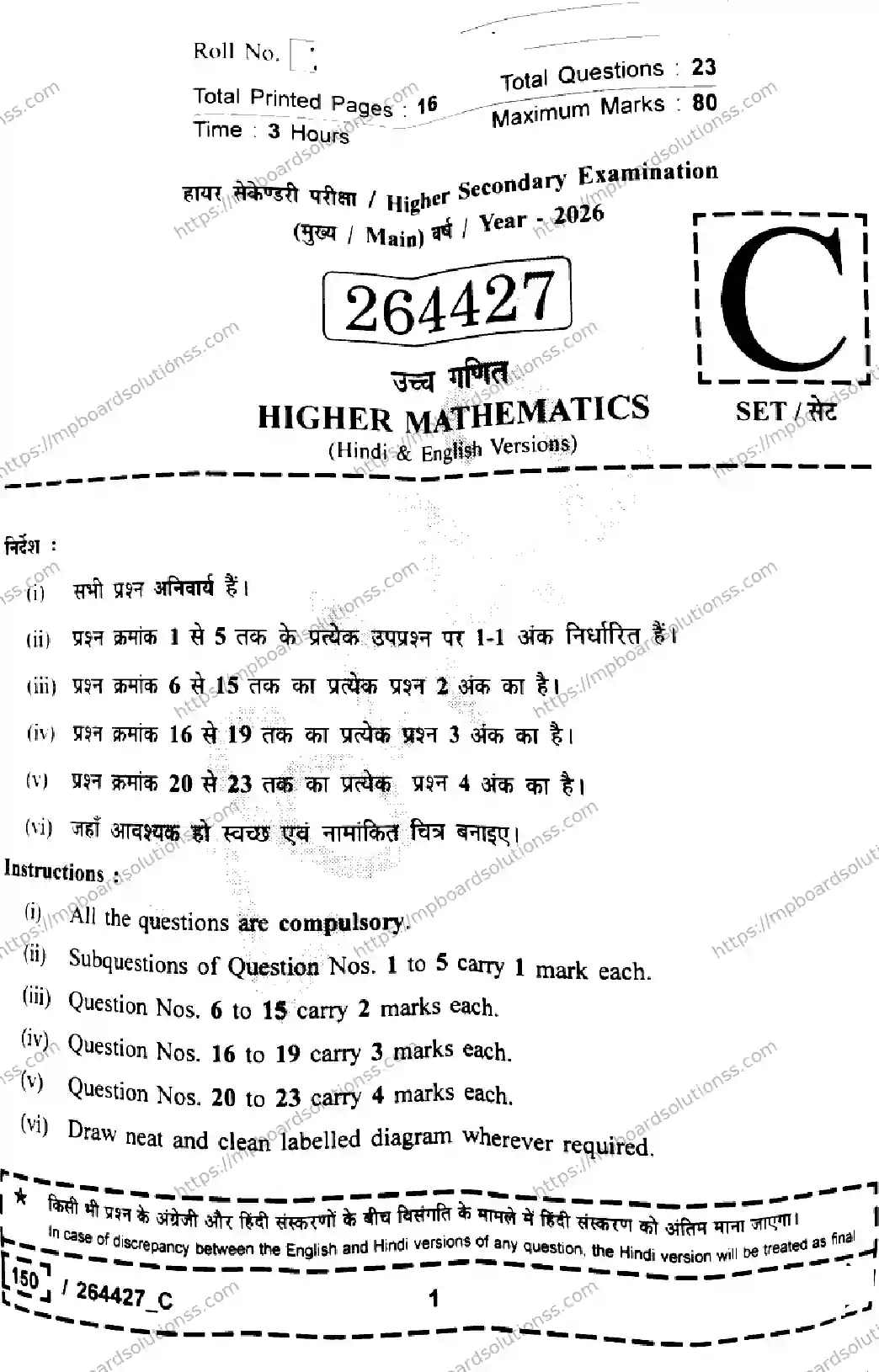 MP Board Class 12 Mathematics Set C-220208 Final Paper 2026 Image 1