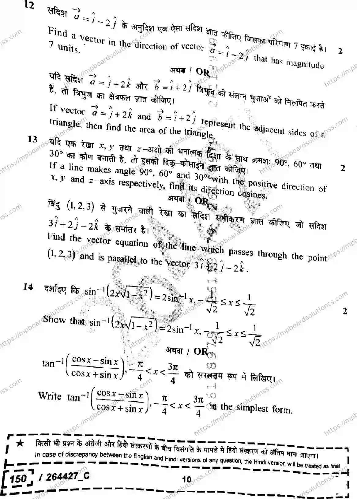 MP Board Class 12 Mathematics Set C-220208 Final Paper 2026 Image 10