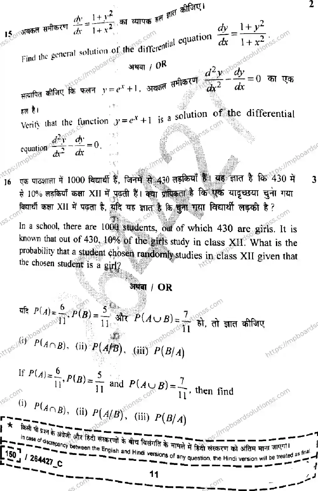 MP Board Class 12 Mathematics Set C-220208 Final Paper 2026 Image 11