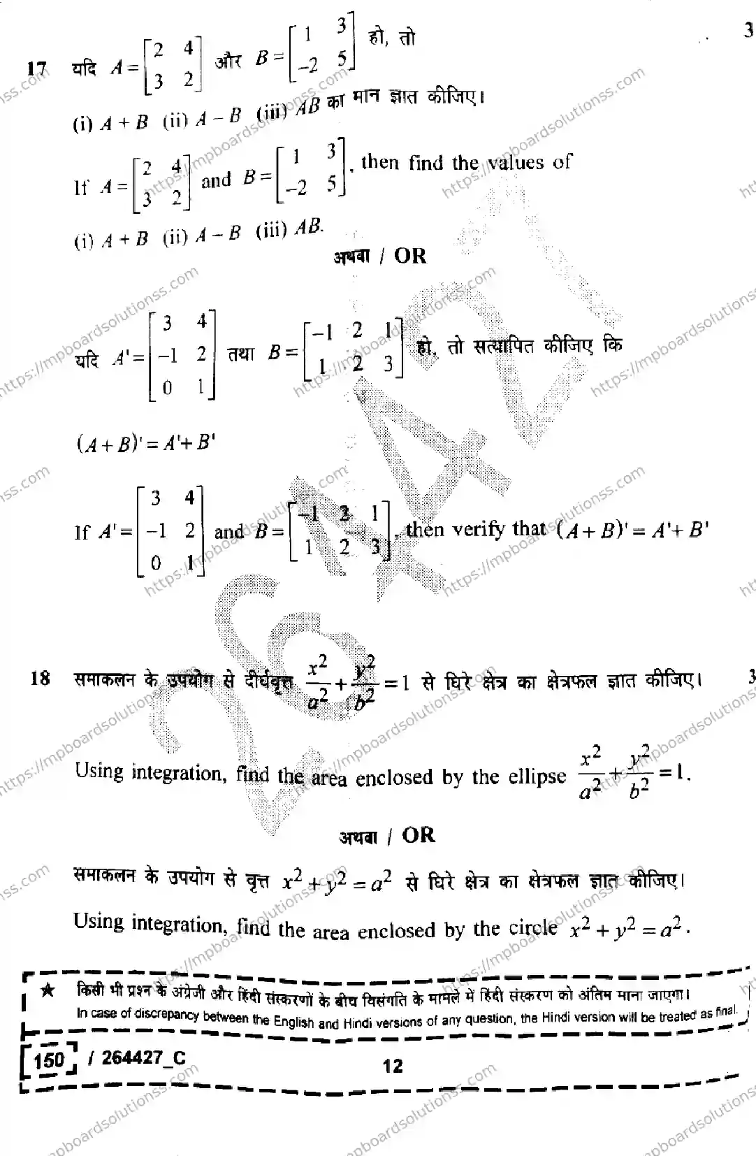 MP Board Class 12 Mathematics Set C-220208 Final Paper 2026 Image 12