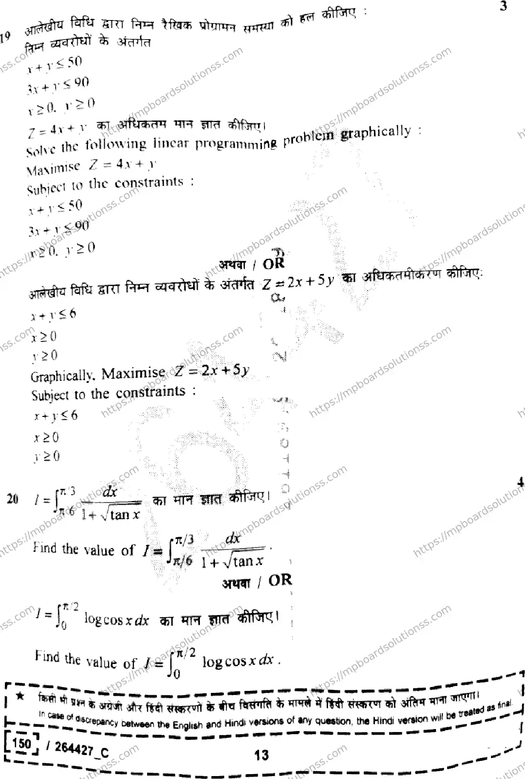 MP Board Class 12 Mathematics Set C-220208 Final Paper 2026 Image 13