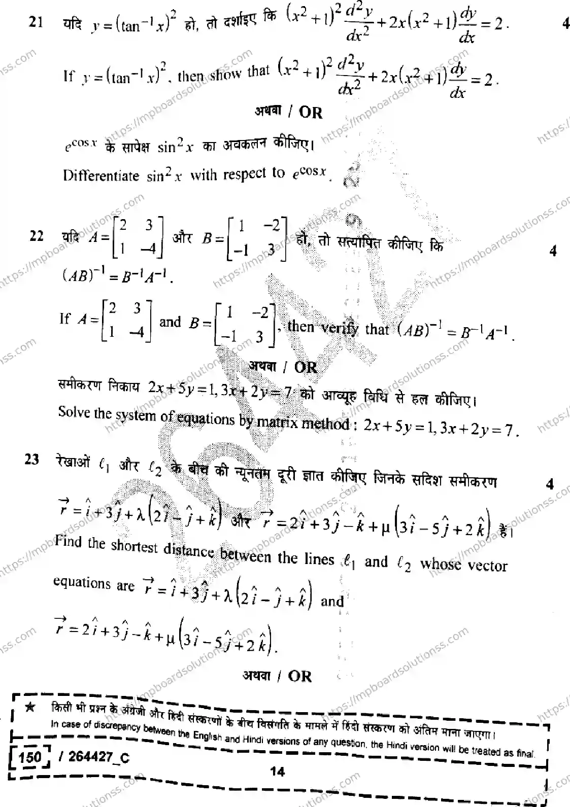 MP Board Class 12 Mathematics Set C-220208 Final Paper 2026 Image 14