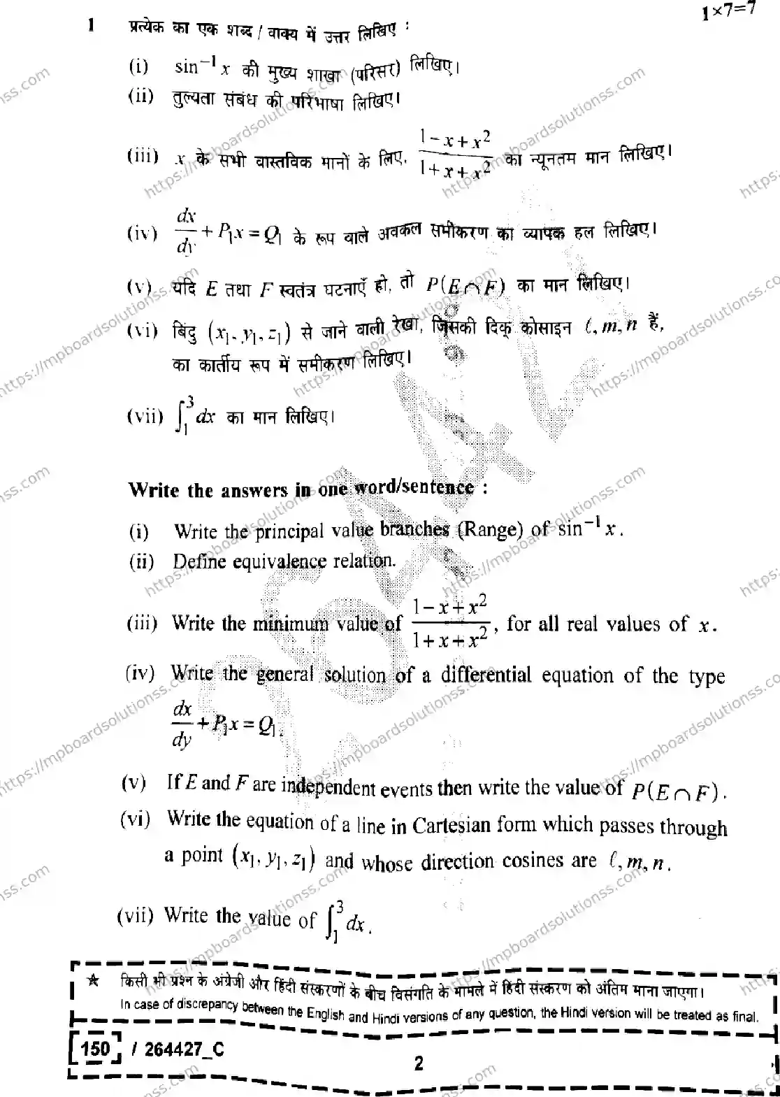 MP Board Class 12 Mathematics Set C-220208 Final Paper 2026 Image 2