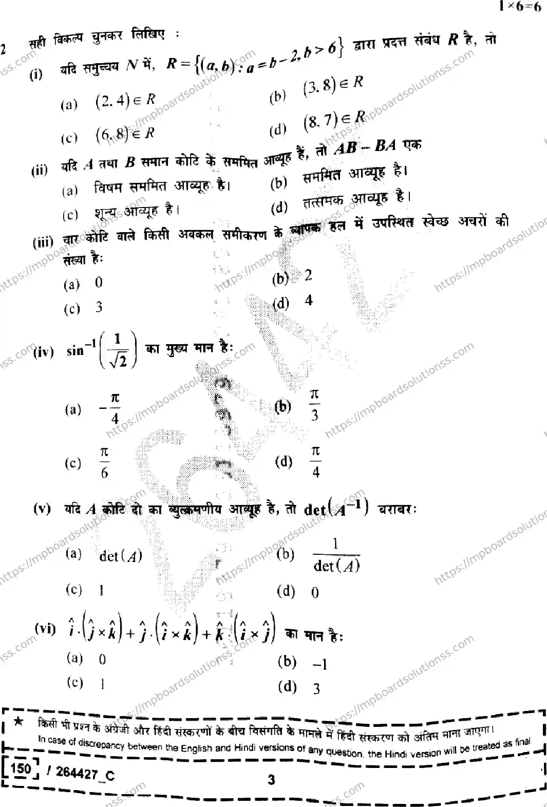 MP Board Class 12 Mathematics Set C-220208 Final Paper 2026 Image 3