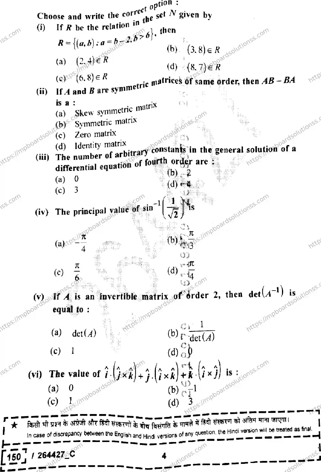 MP Board Class 12 Mathematics Set C-220208 Final Paper 2026 Image 4