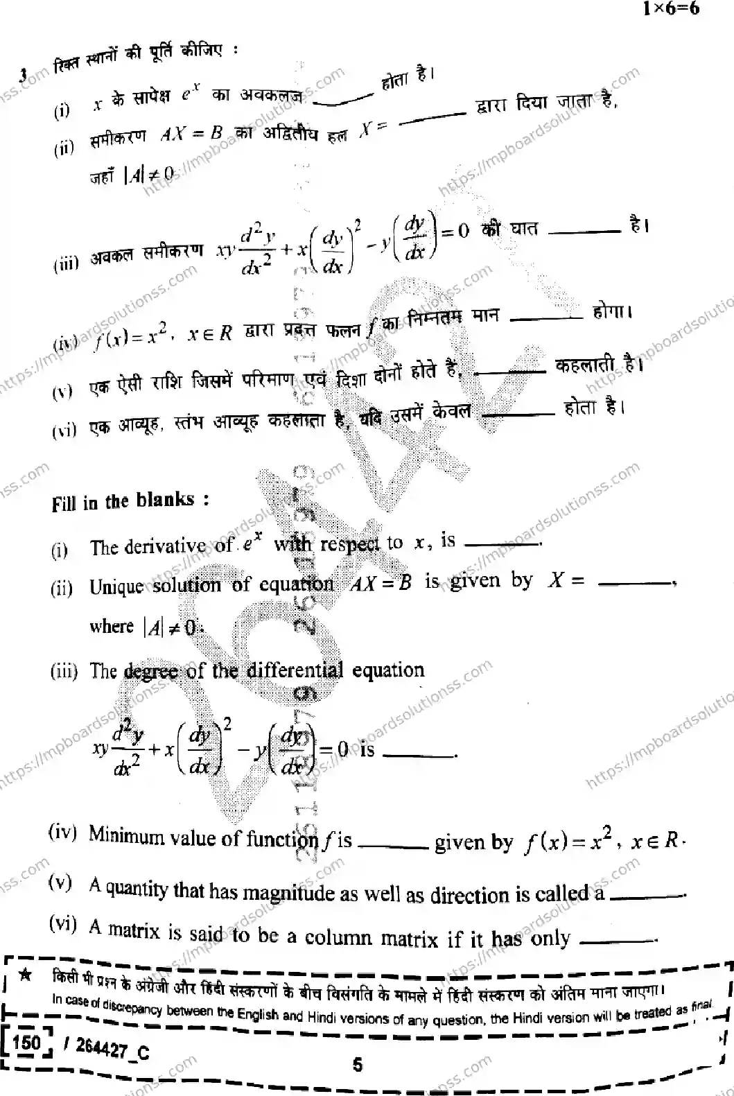 MP Board Class 12 Mathematics Set C-220208 Final Paper 2026 Image 5