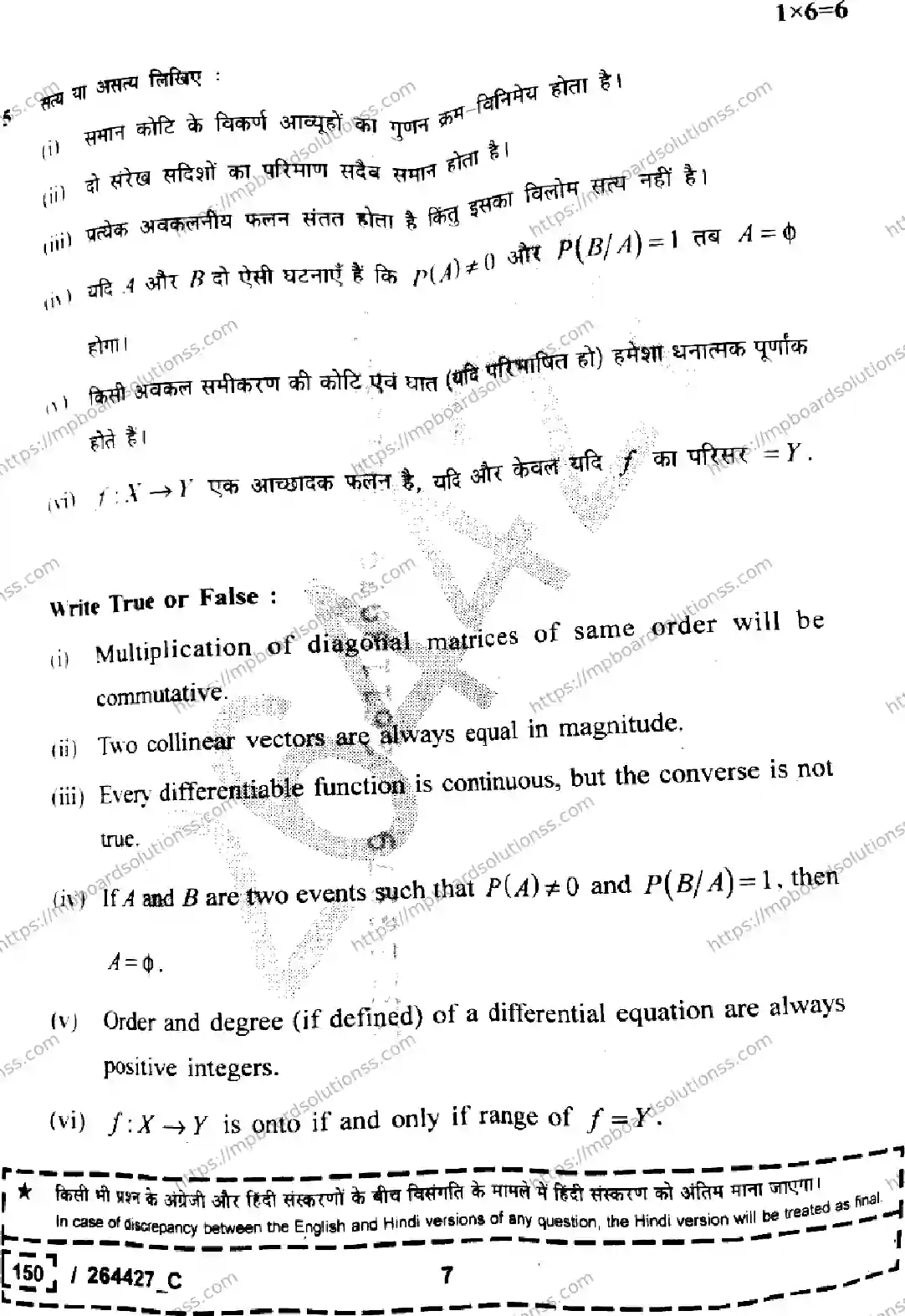 MP Board Class 12 Mathematics Set C-220208 Final Paper 2026 Image 7