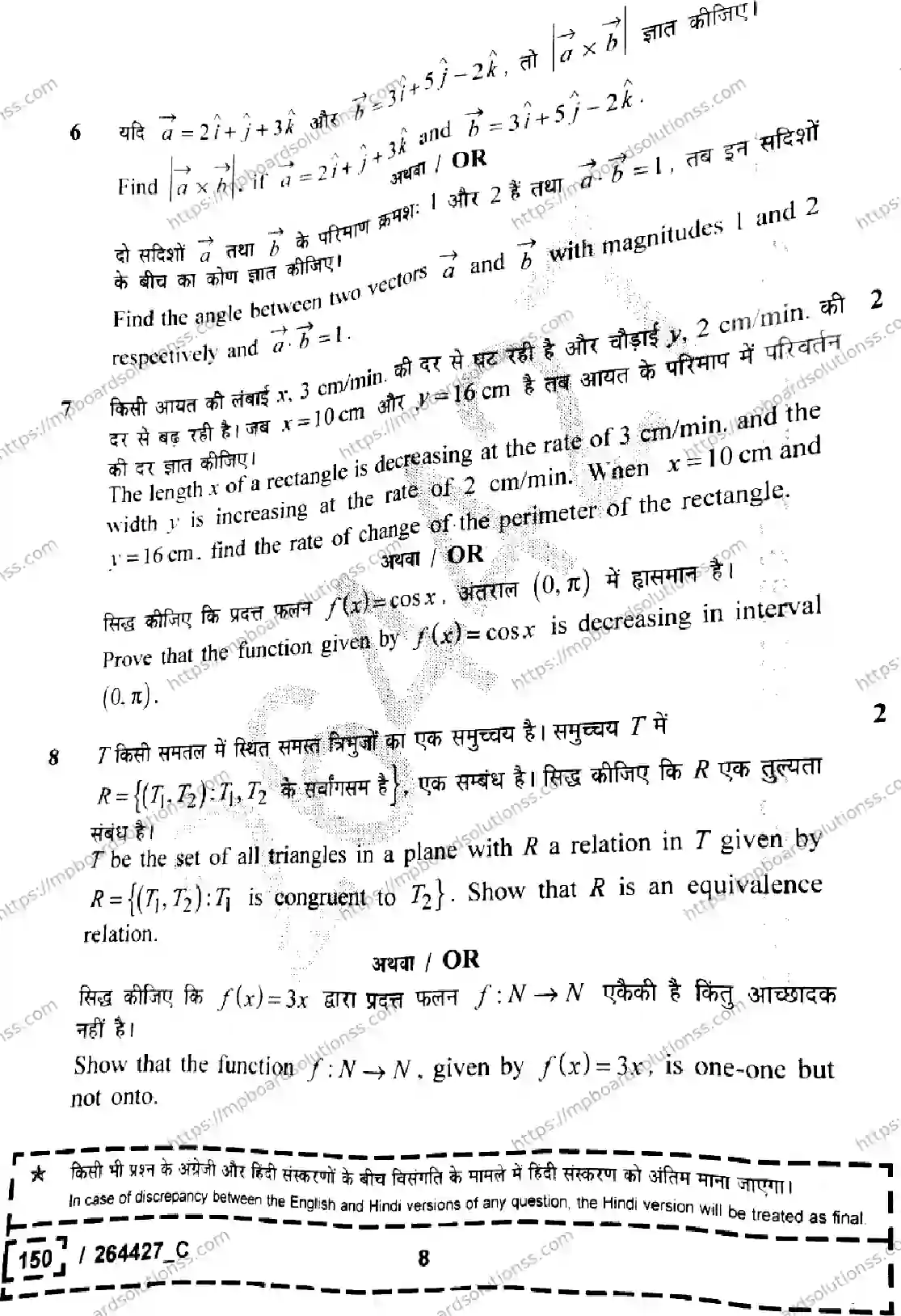 MP Board Class 12 Mathematics Set C-220208 Final Paper 2026 Image 8