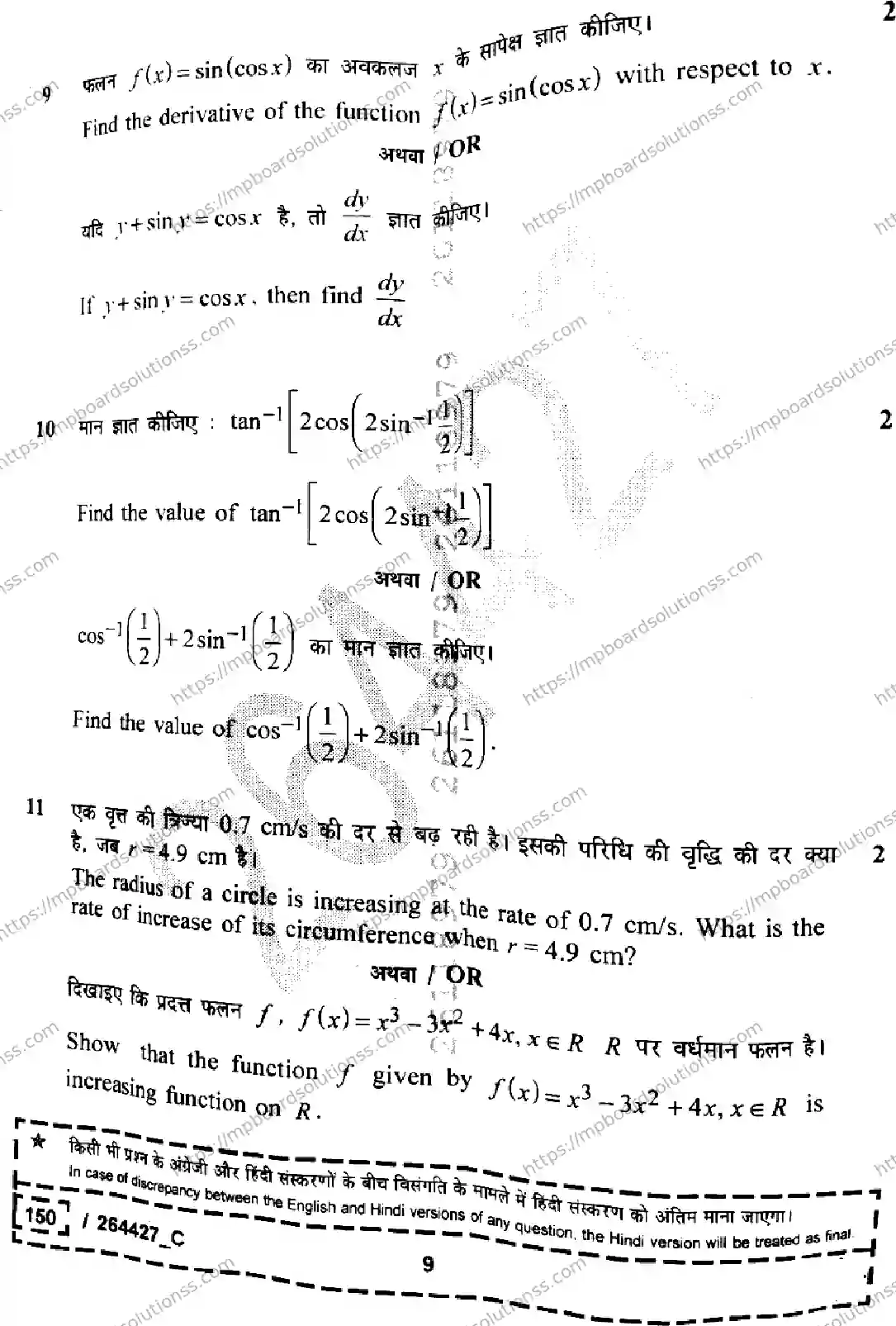 MP Board Class 12 Mathematics Set C-220208 Final Paper 2026 Image 9