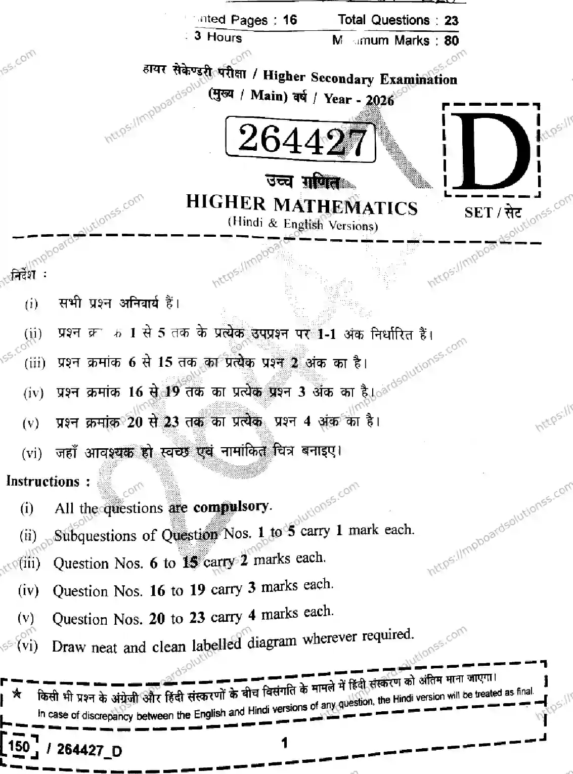 MP Board Class 12 Mathematics Set D-754419 Final Paper 2026 Image 1