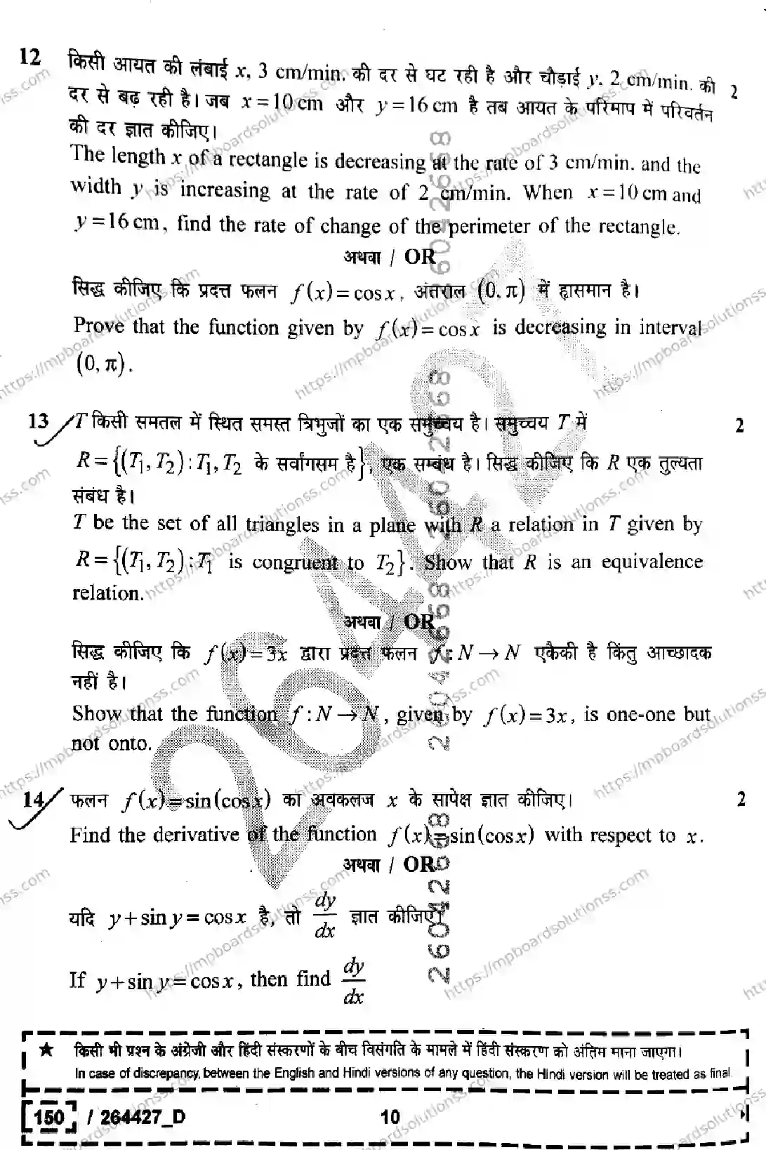MP Board Class 12 Mathematics Set D-754419 Final Paper 2026 Image 10